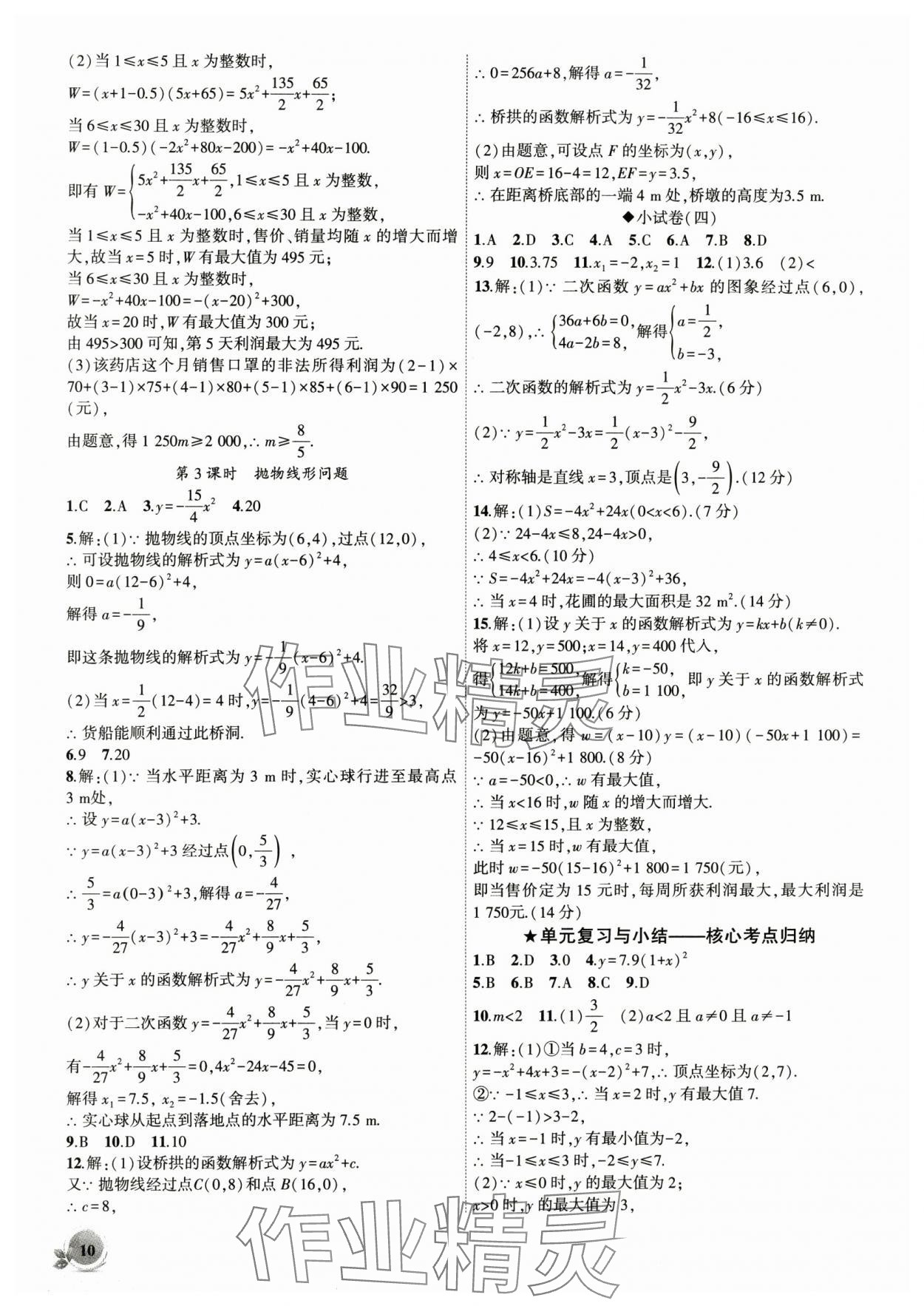 2025年创新课堂创新作业本九年级数学上册人教版 第10页