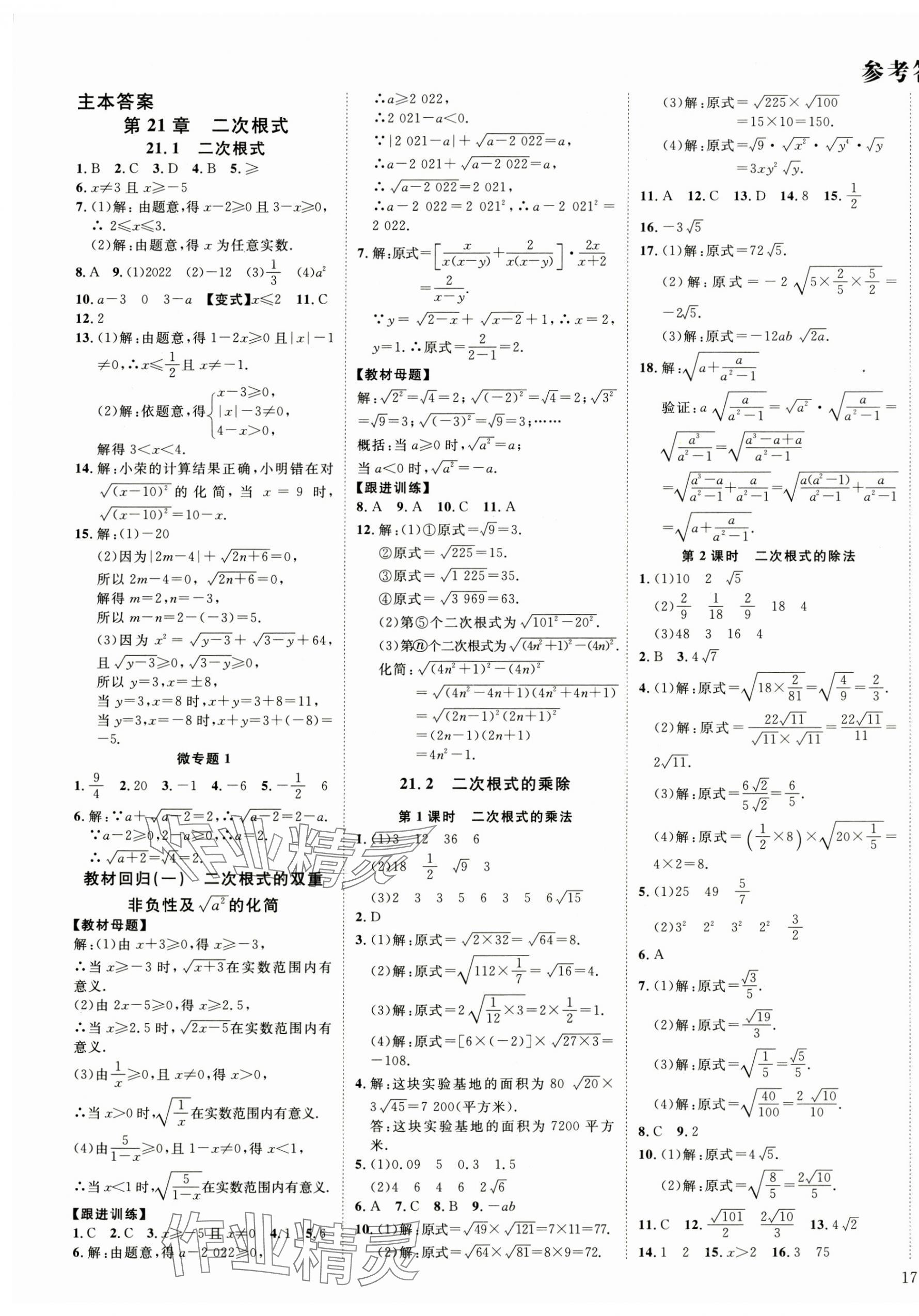 2024年畅行课堂九年级数学上册华师大版山西专版 第1页