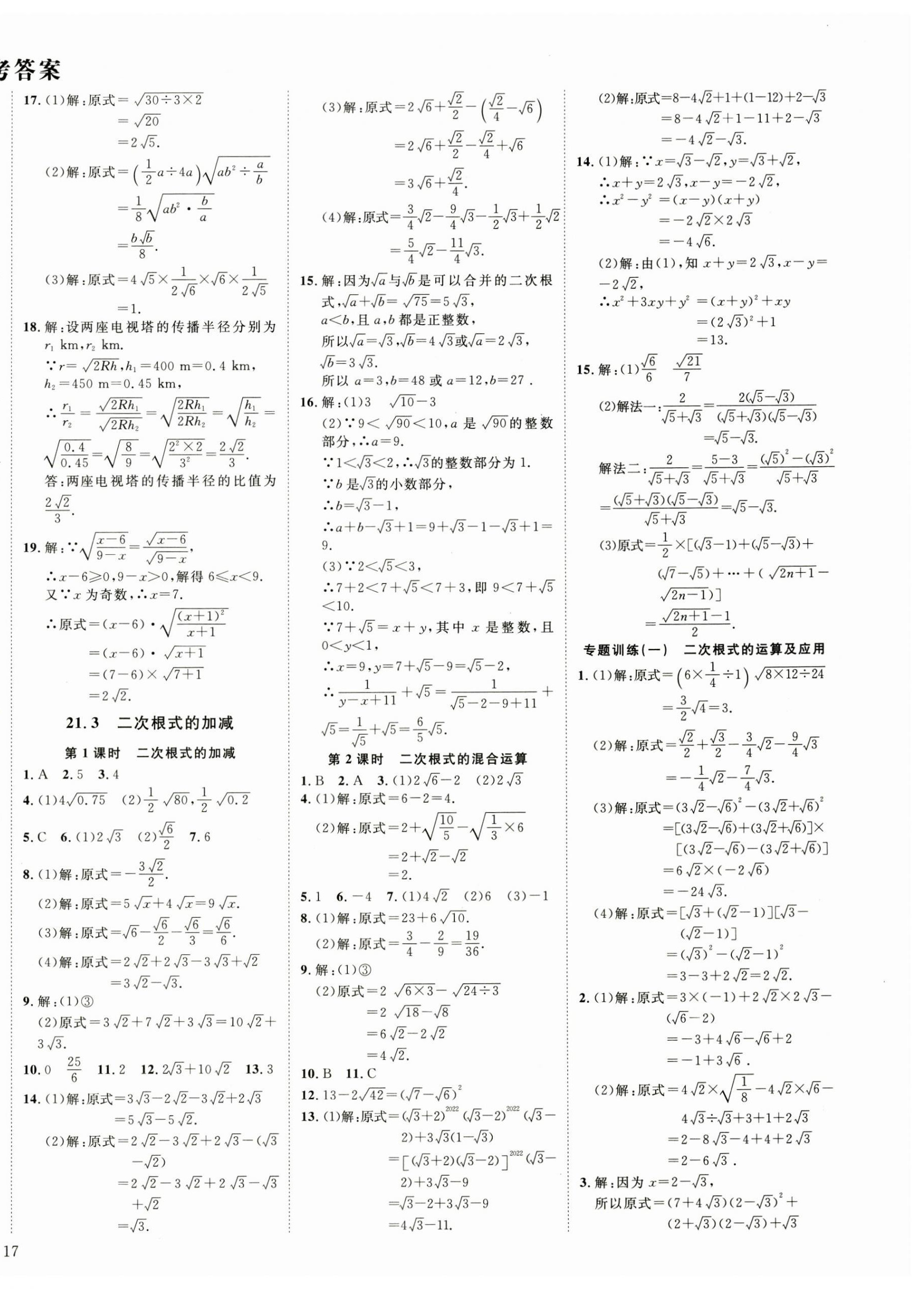 2024年畅行课堂九年级数学上册华师大版山西专版 第2页