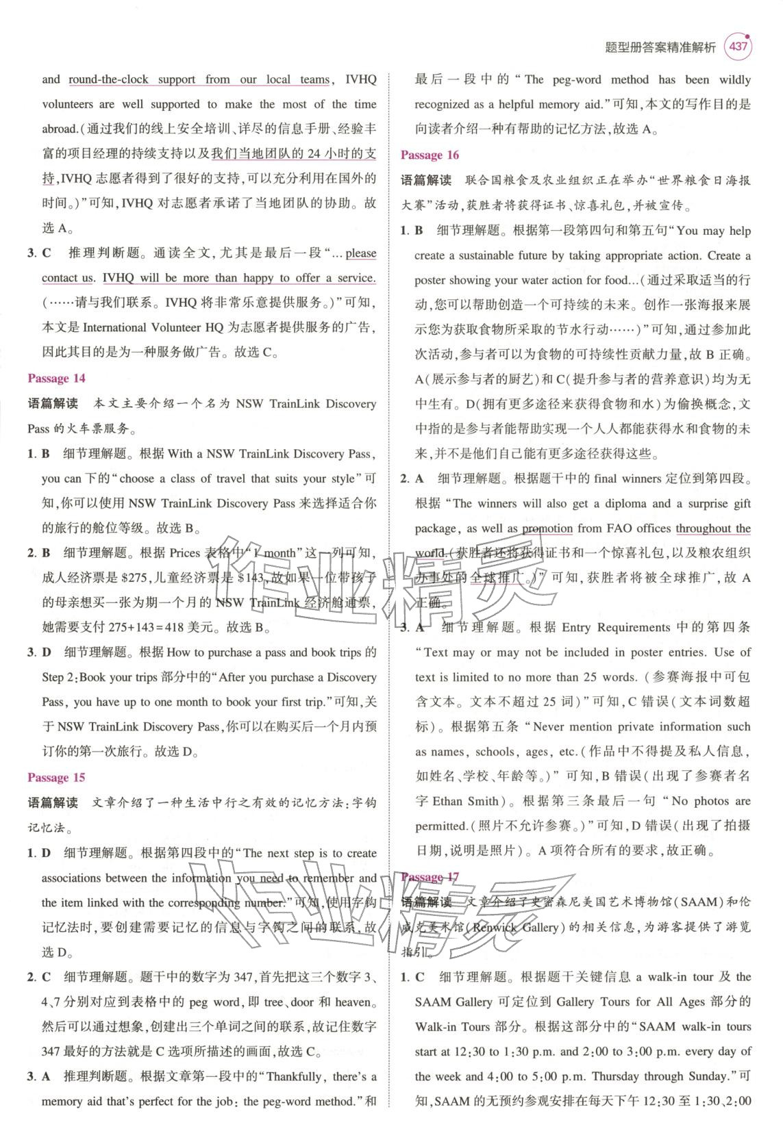 2026年5年高考3年模擬高中英語全一冊通用版北京專版&nbsp;第27頁