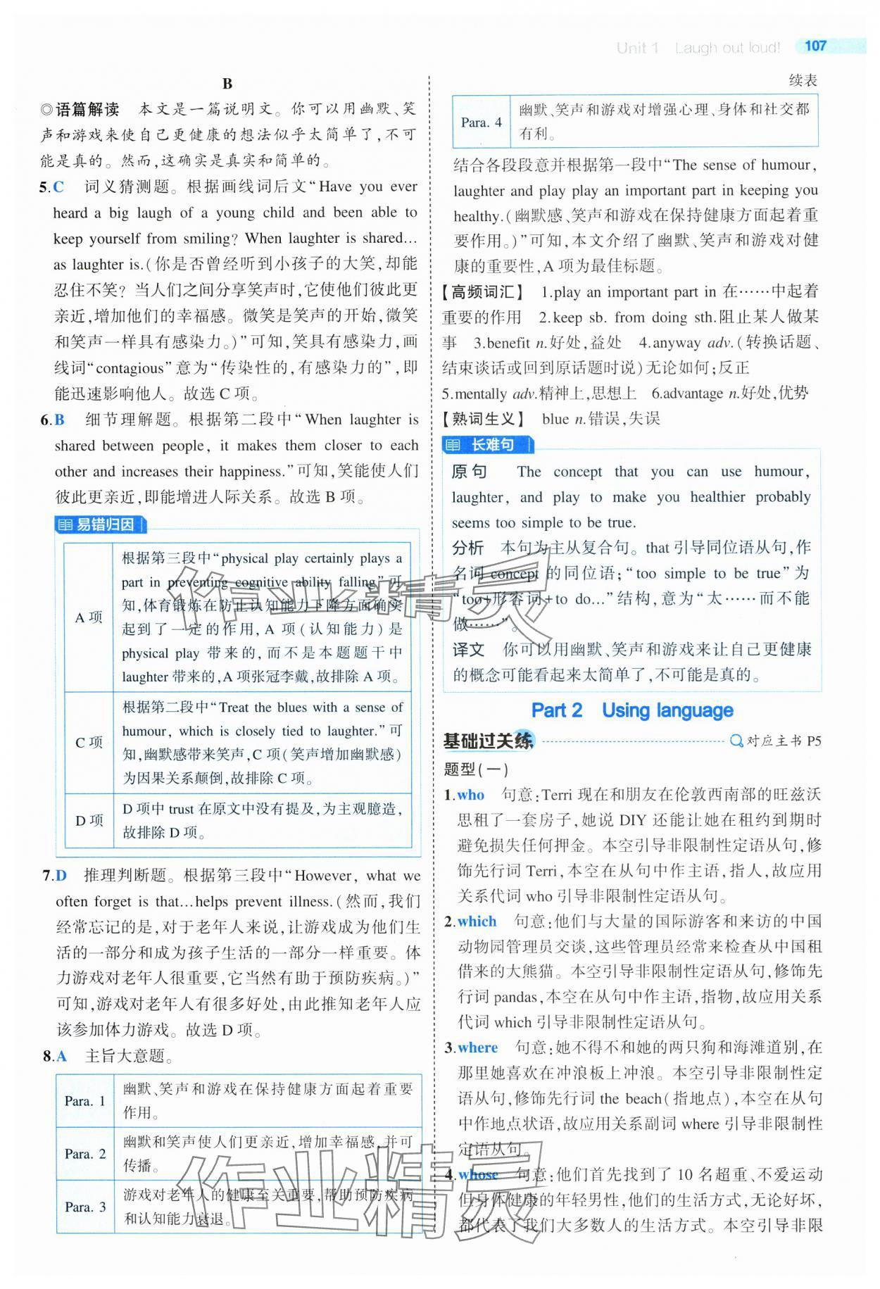 2024年5年高考3年模擬高二英語選擇性必修第一冊外研版 第3頁