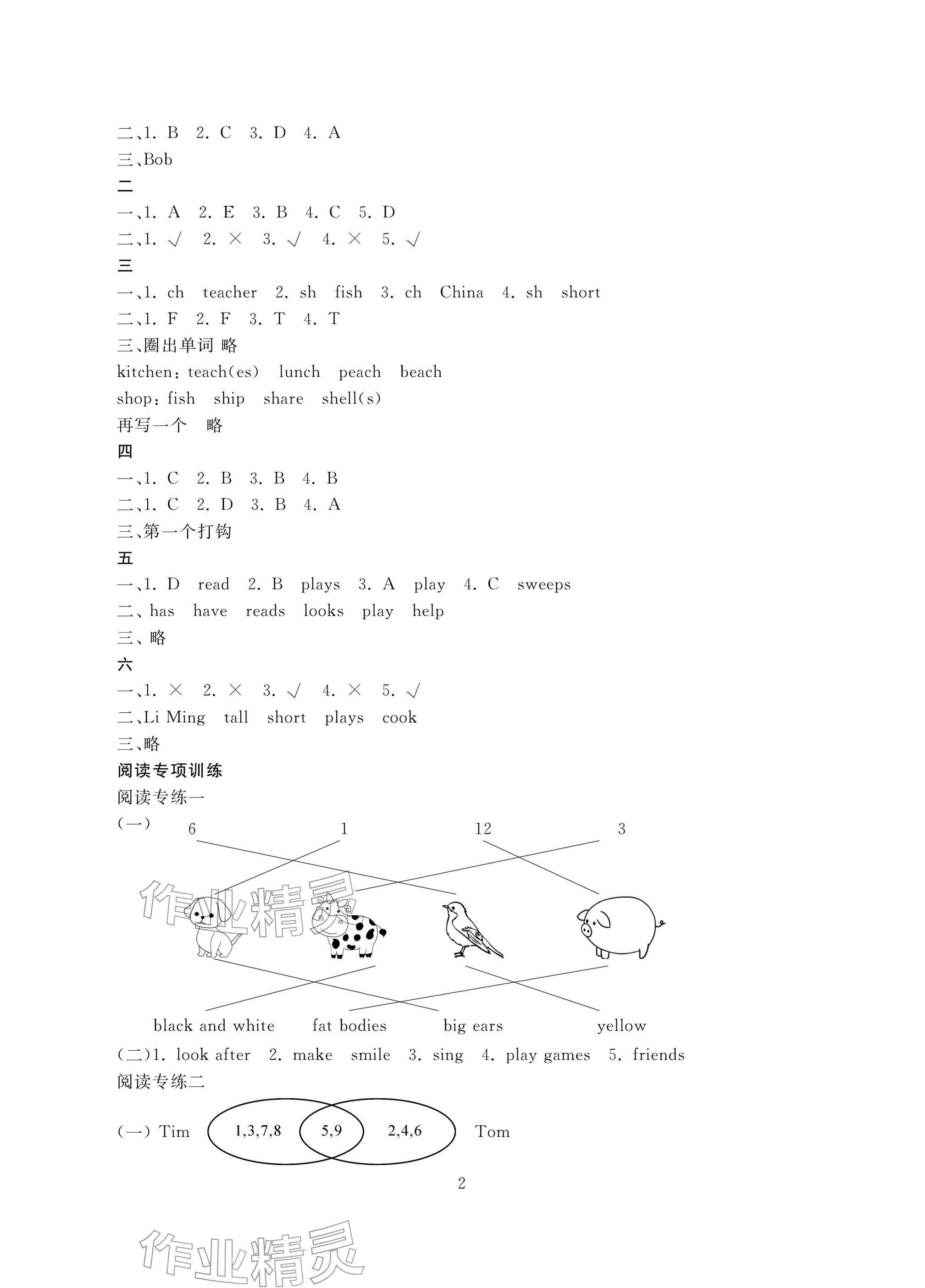 2025年新课标学习方法指导丛书四年级英语上册人教版 参考答案第2页