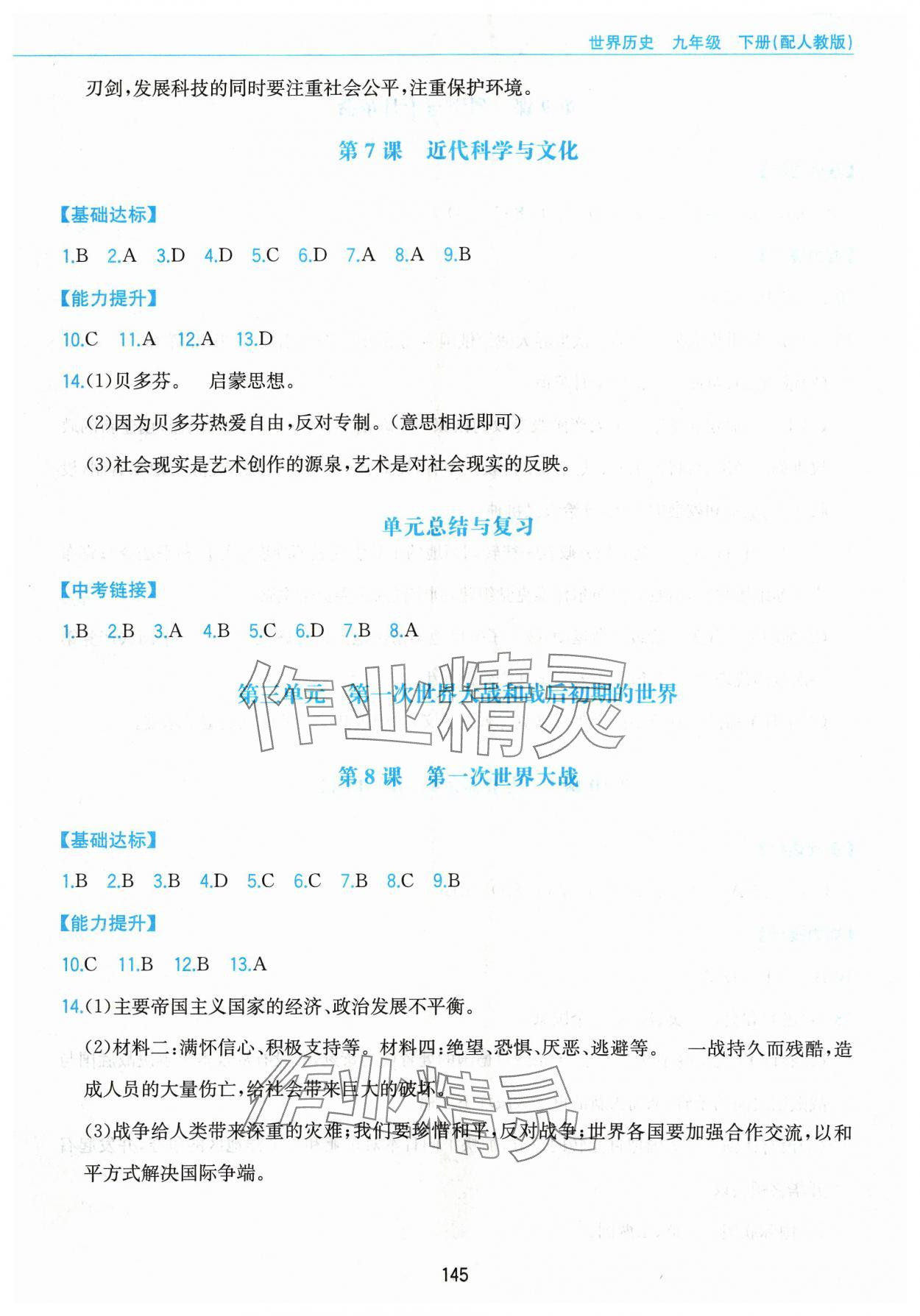 2024年新編基礎訓練黃山書社九年級歷史下冊人教版 第5頁