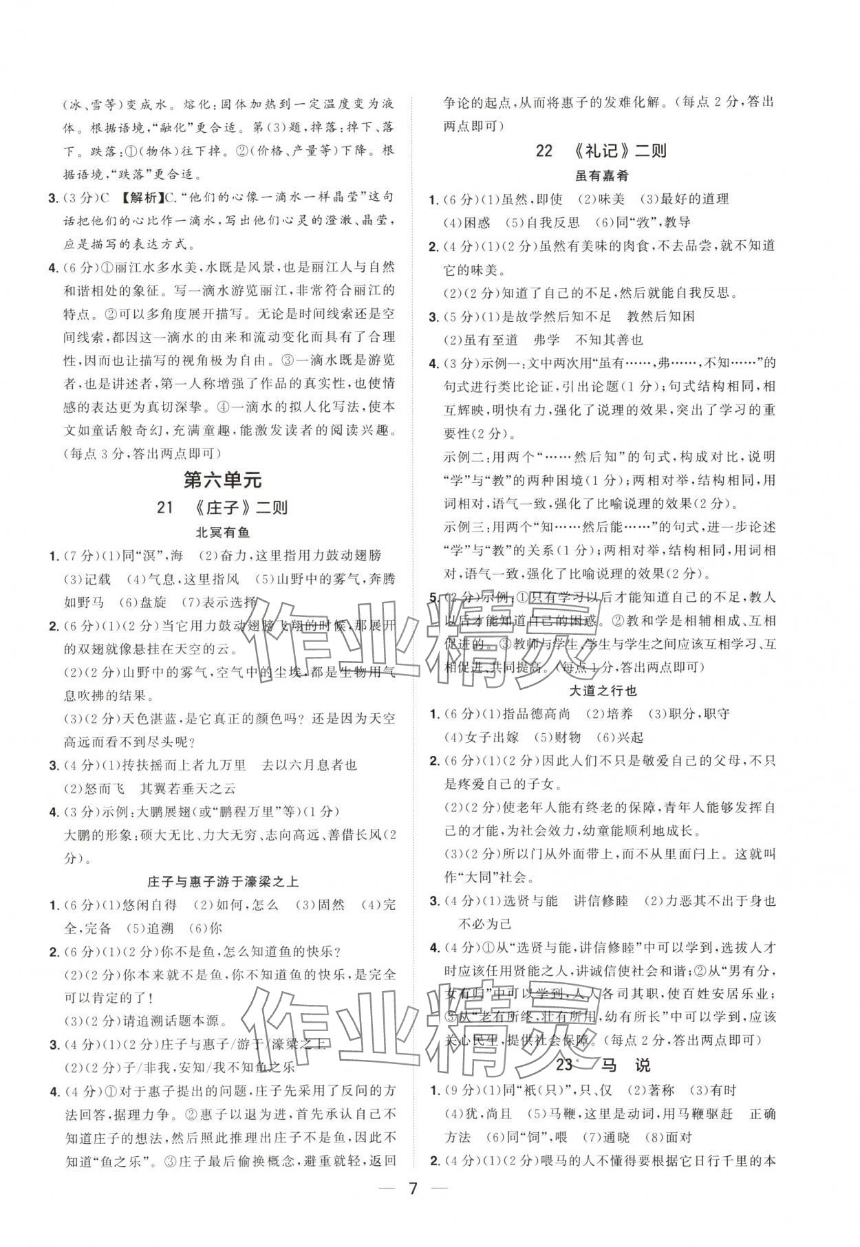 2025年陽光同學分層設計八年級語文下冊人教版福建專版 參考答案第6頁