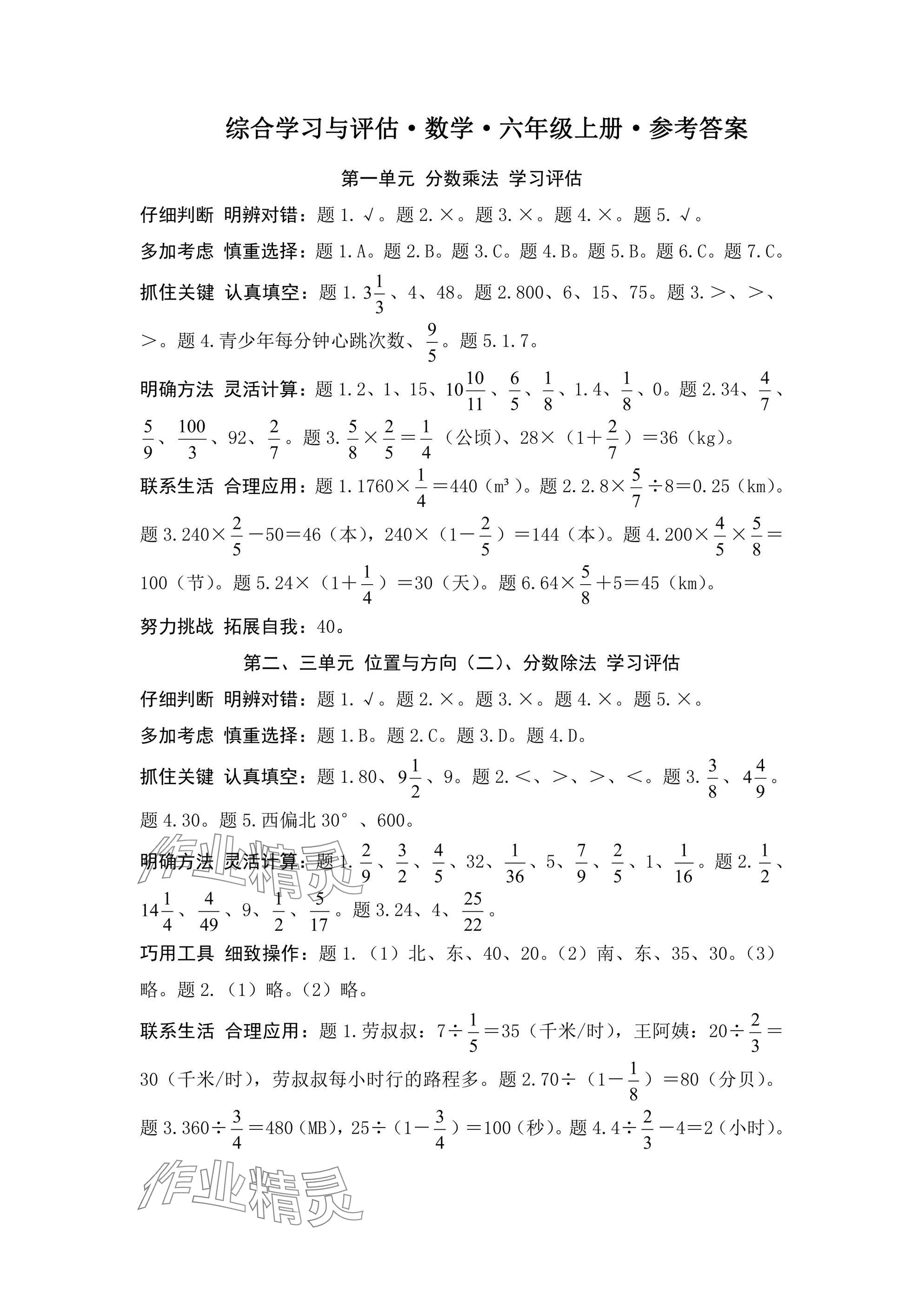 2024年综合学习与评估六年级数学上册人教版 参考答案第1页