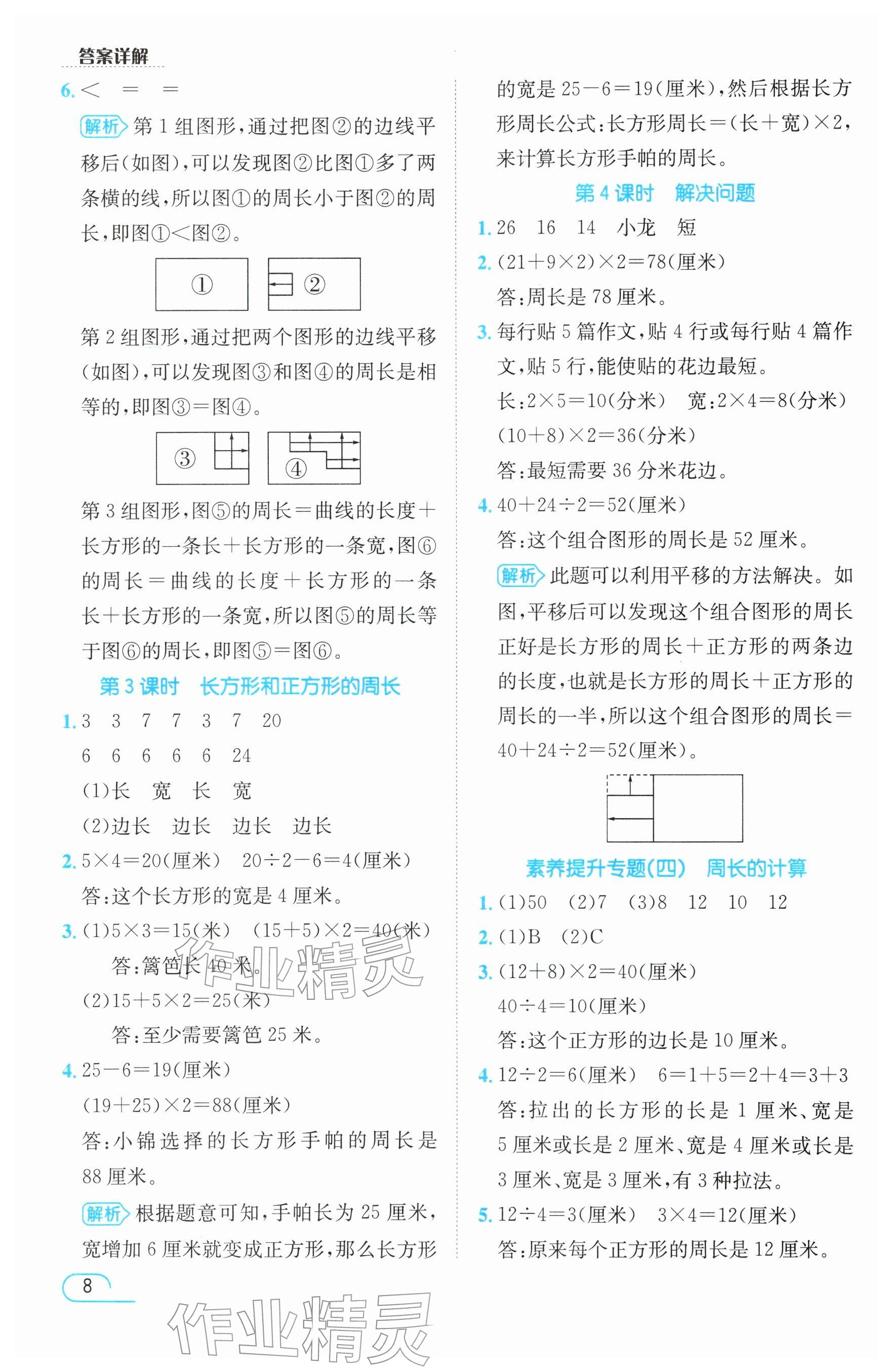 2026年名师测控三年级数学下册人教版&nbsp;参考答案第8页