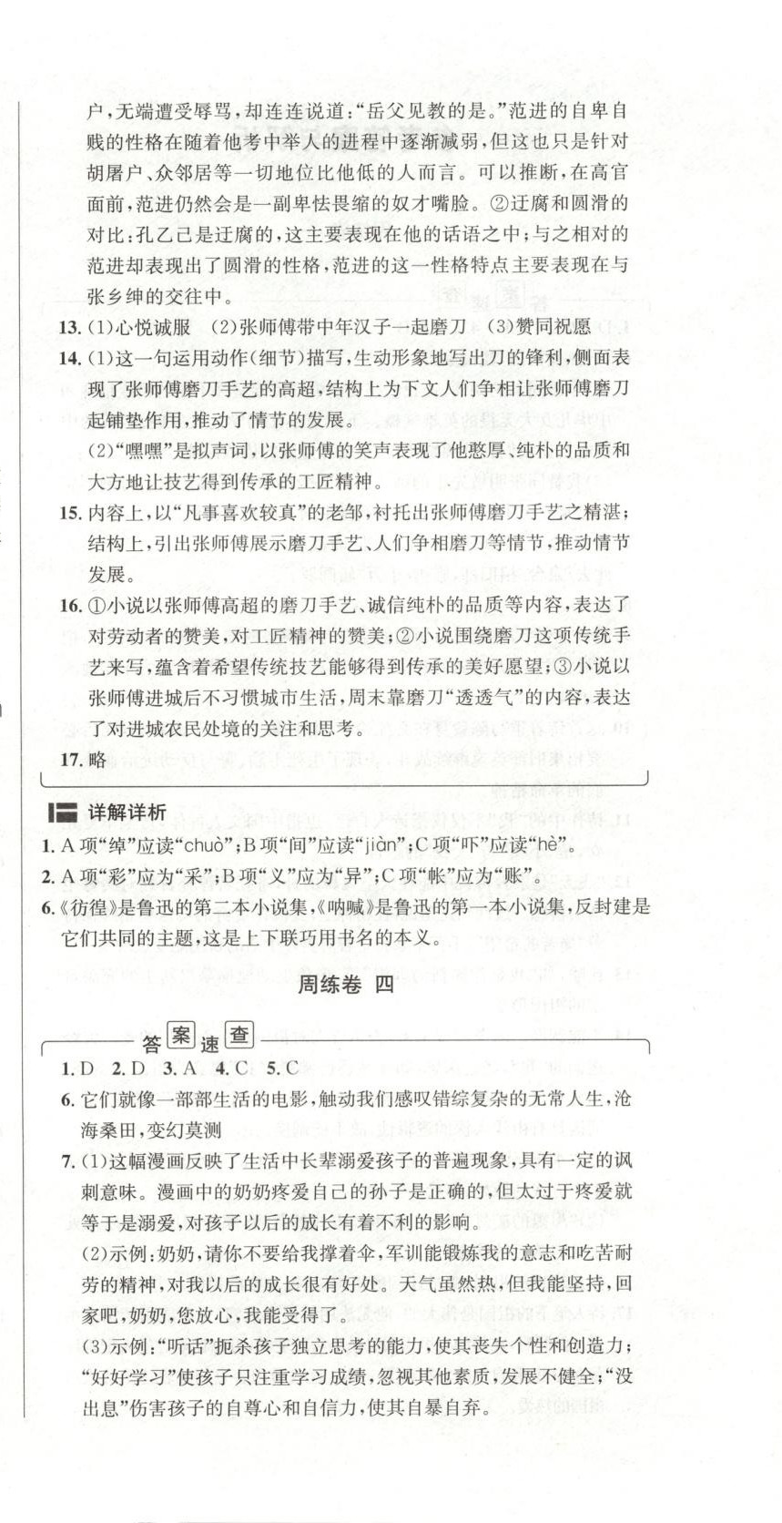 2025年陽光奪冠九年級語文下冊人教版&nbsp;第6頁