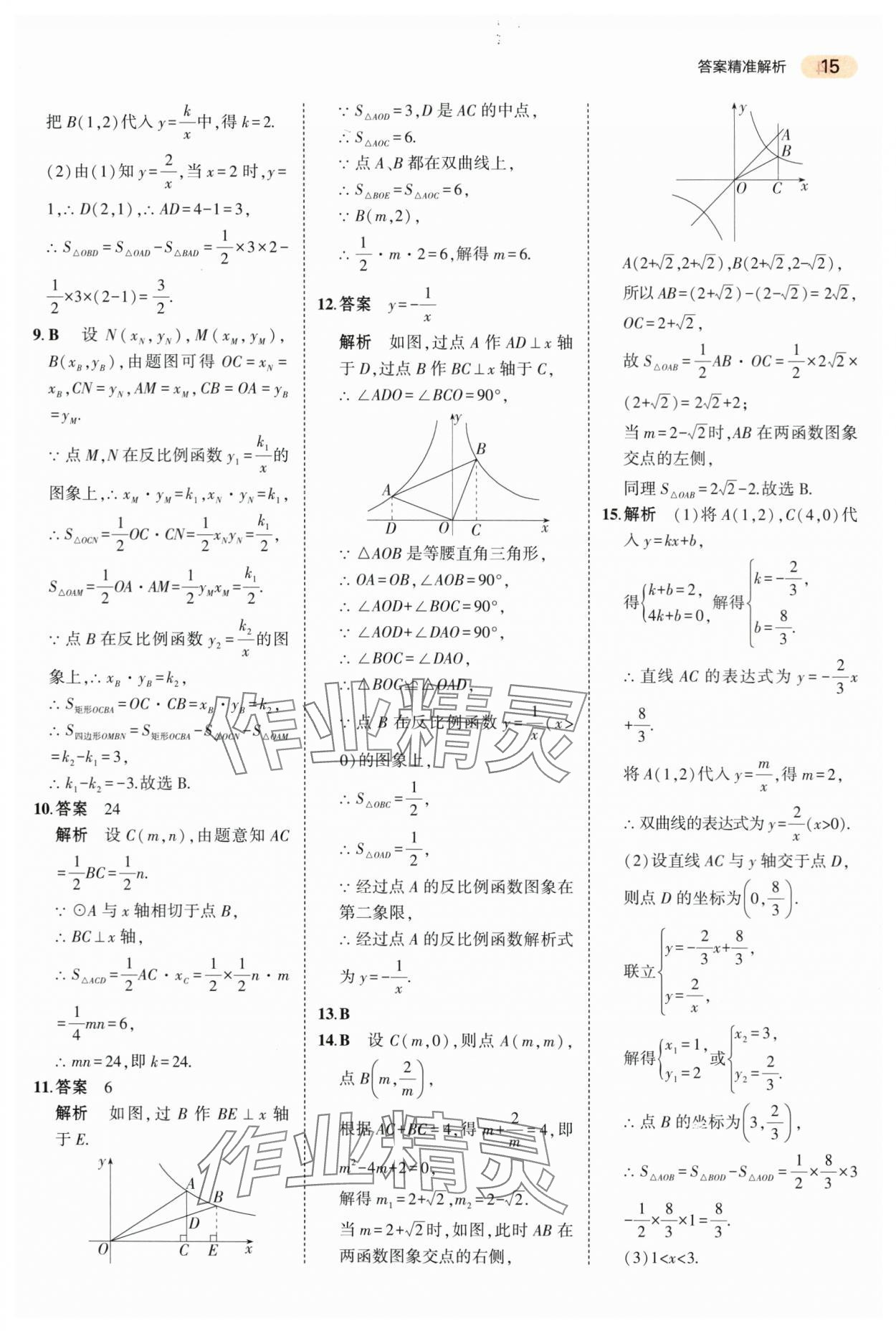 2024年5年中考3年模擬中考數(shù)學(xué)山東專用 第15頁