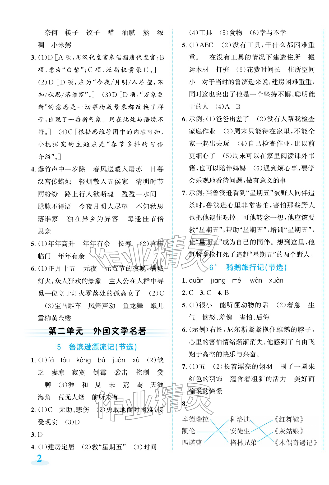 2026年奔跑吧素养天天练六年级语文下册人教版&nbsp;第3页