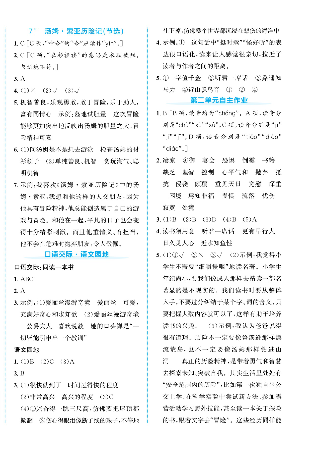 2026年奔跑吧素养天天练六年级语文下册人教版&nbsp;第4页