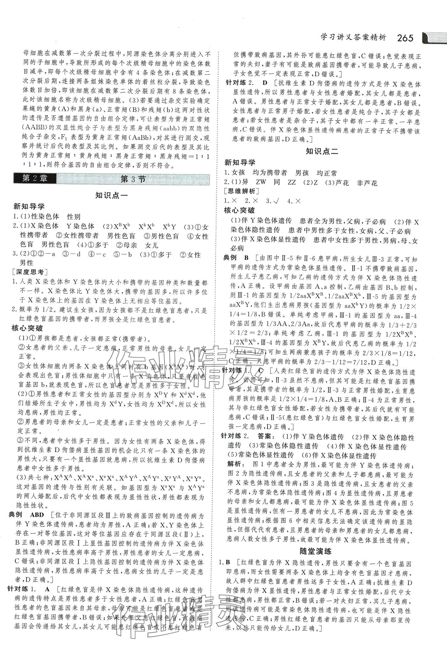 2024年金版新學(xué)案高中生物必修2人教版 第12頁