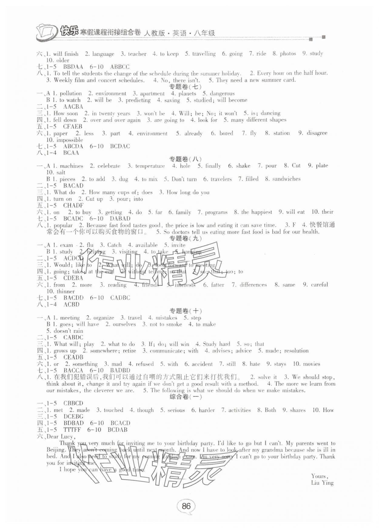2025年快乐寒假课程衔接组合卷八年级英语人教版 参考答案第2页