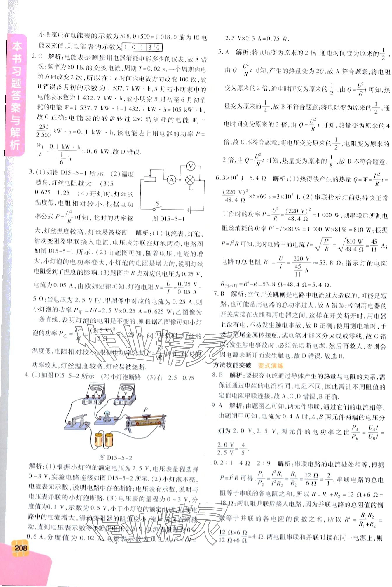 2024年倍速學習法九年級物理下冊蘇科版 第6頁