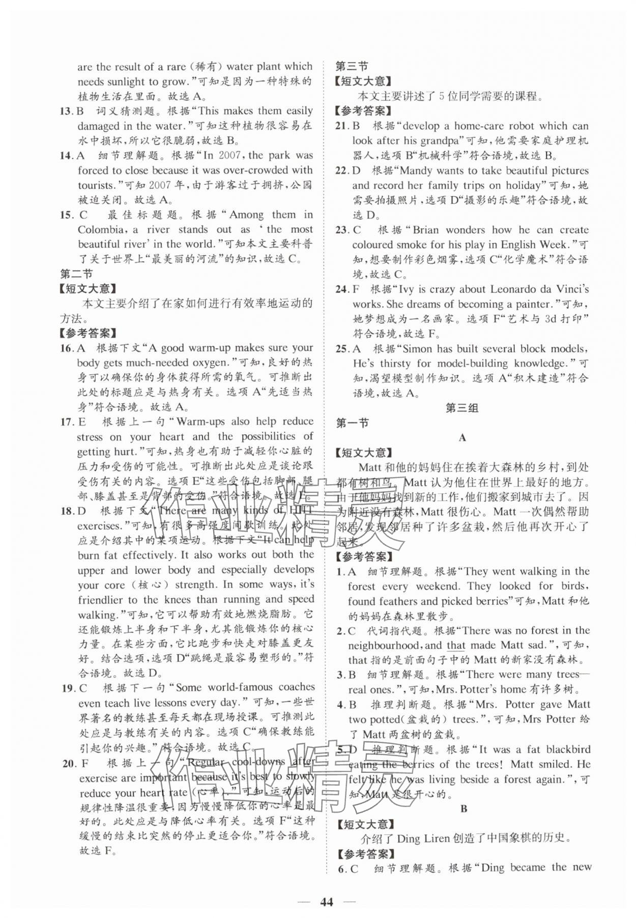 2025年名師金典英語深圳專版 參考答案第44頁