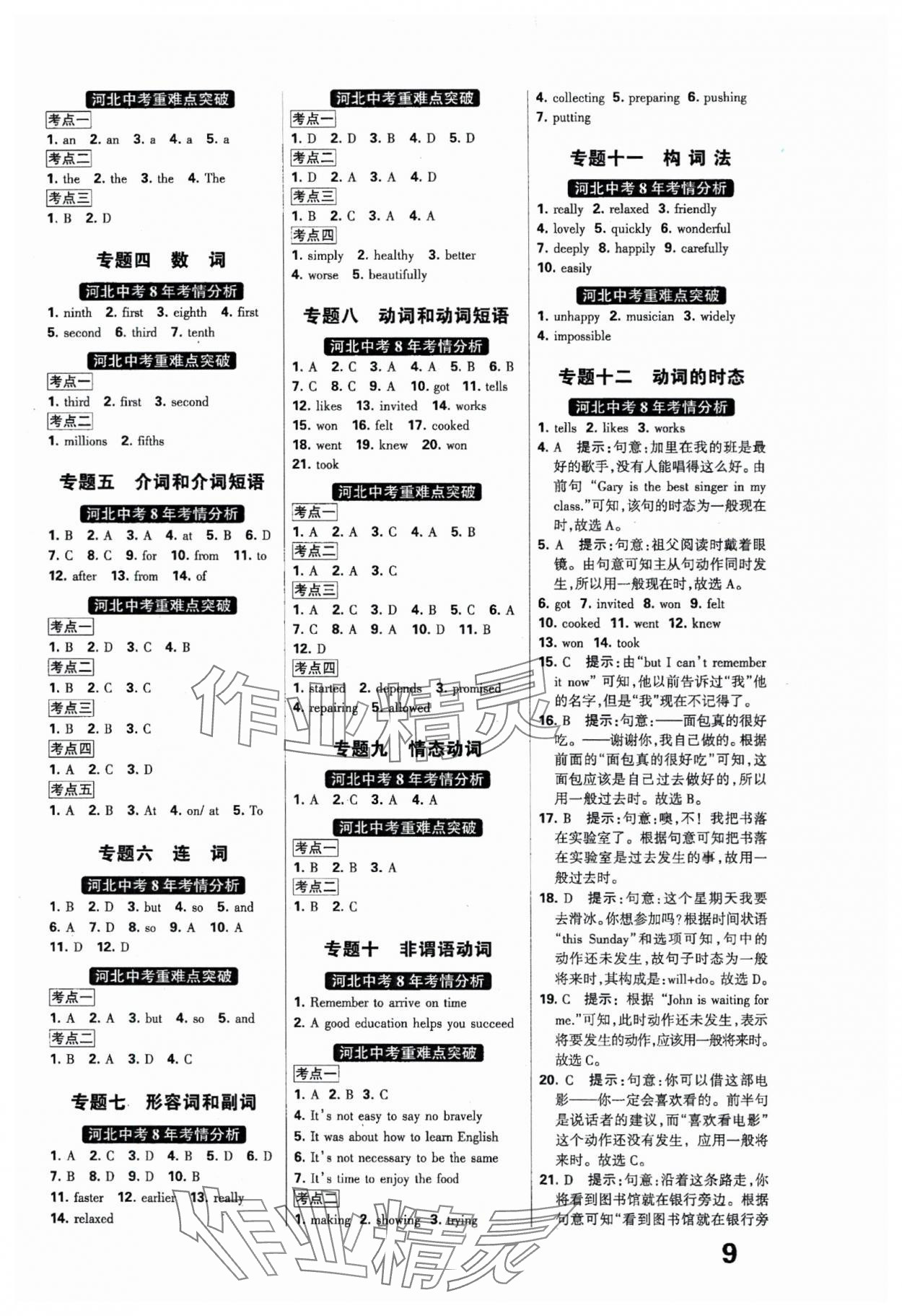 2024年全優(yōu)中考系統總復習英語河北專用 參考答案第9頁