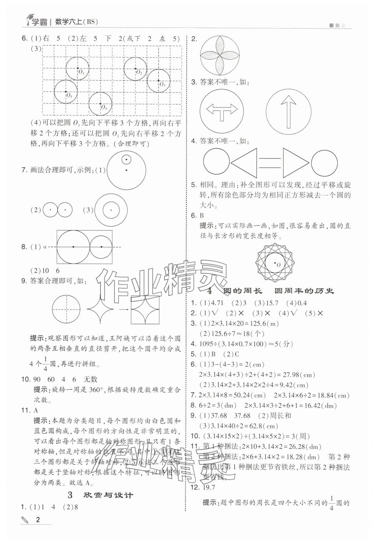 2025年经纶学典5星学霸六年级数学上册北师大版 第2页