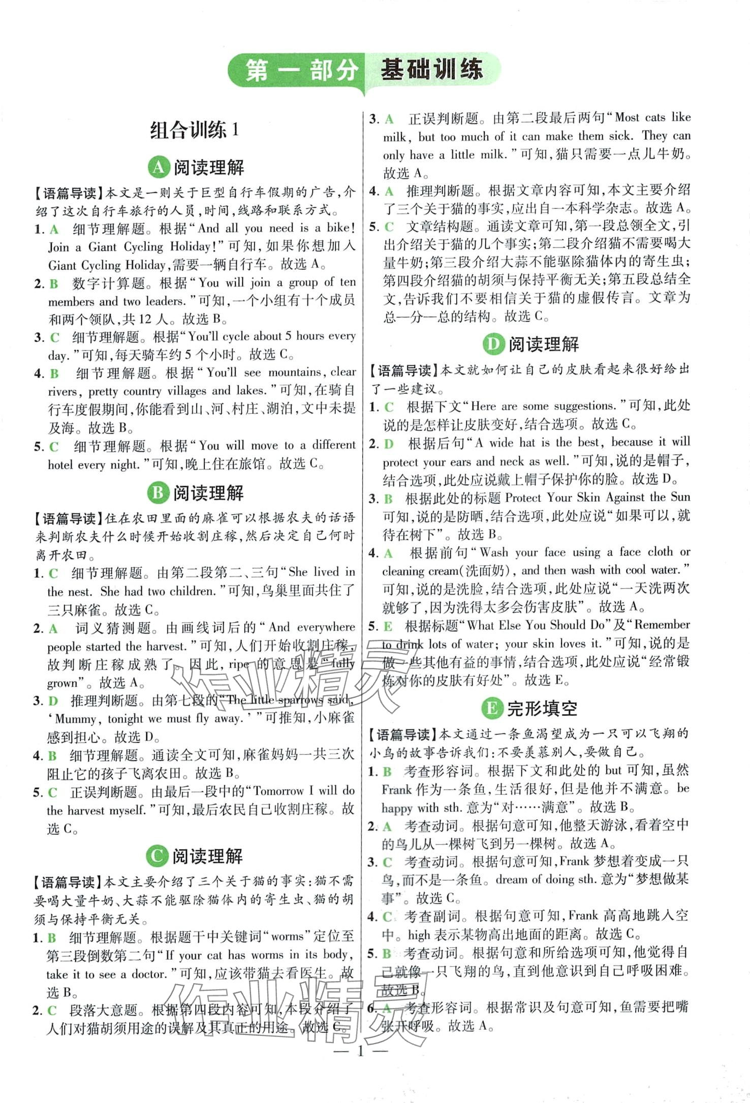 2024年英語閱讀高分必奪八年級 第3頁