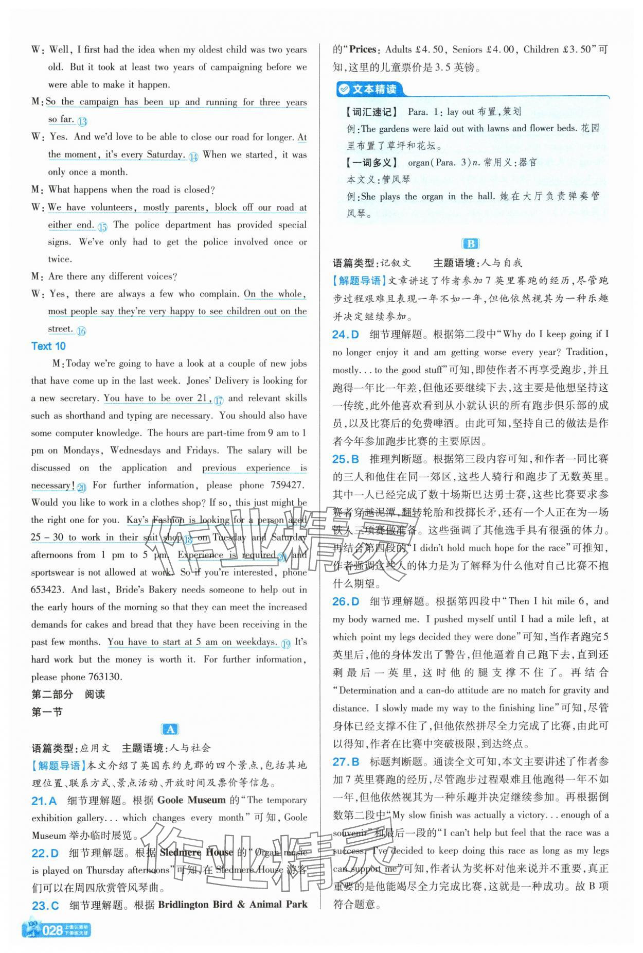 2025年天星教育金考卷一輪復習單元滾動雙測卷英語&nbsp;參考答案第28頁