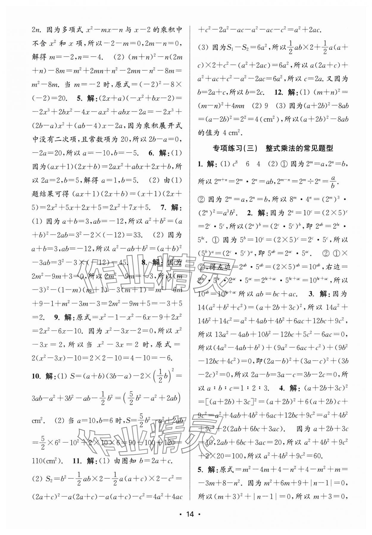 2025年金3練七年級數學下冊江蘇版 第14頁