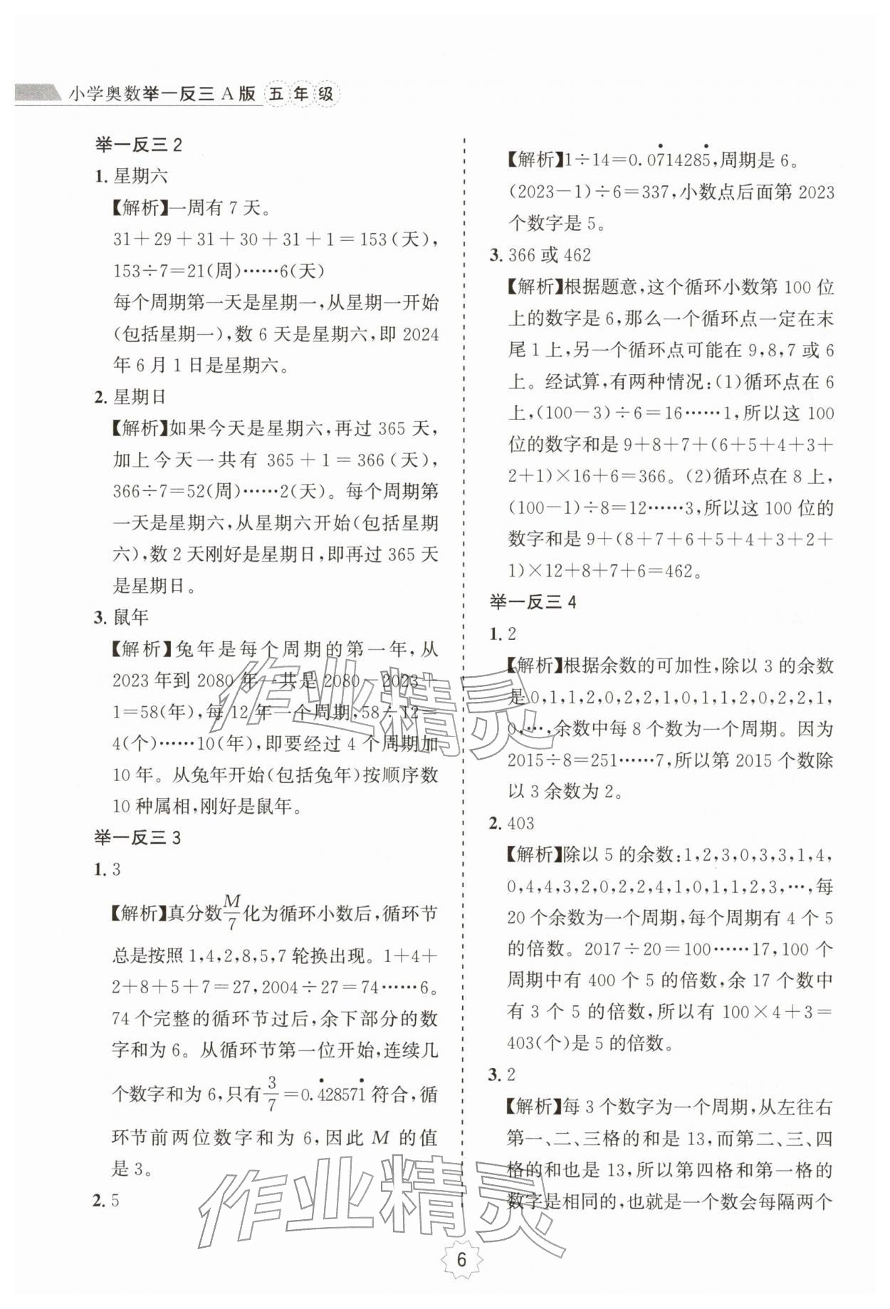 2025年小学奥数举一反三五年级A版 第6页