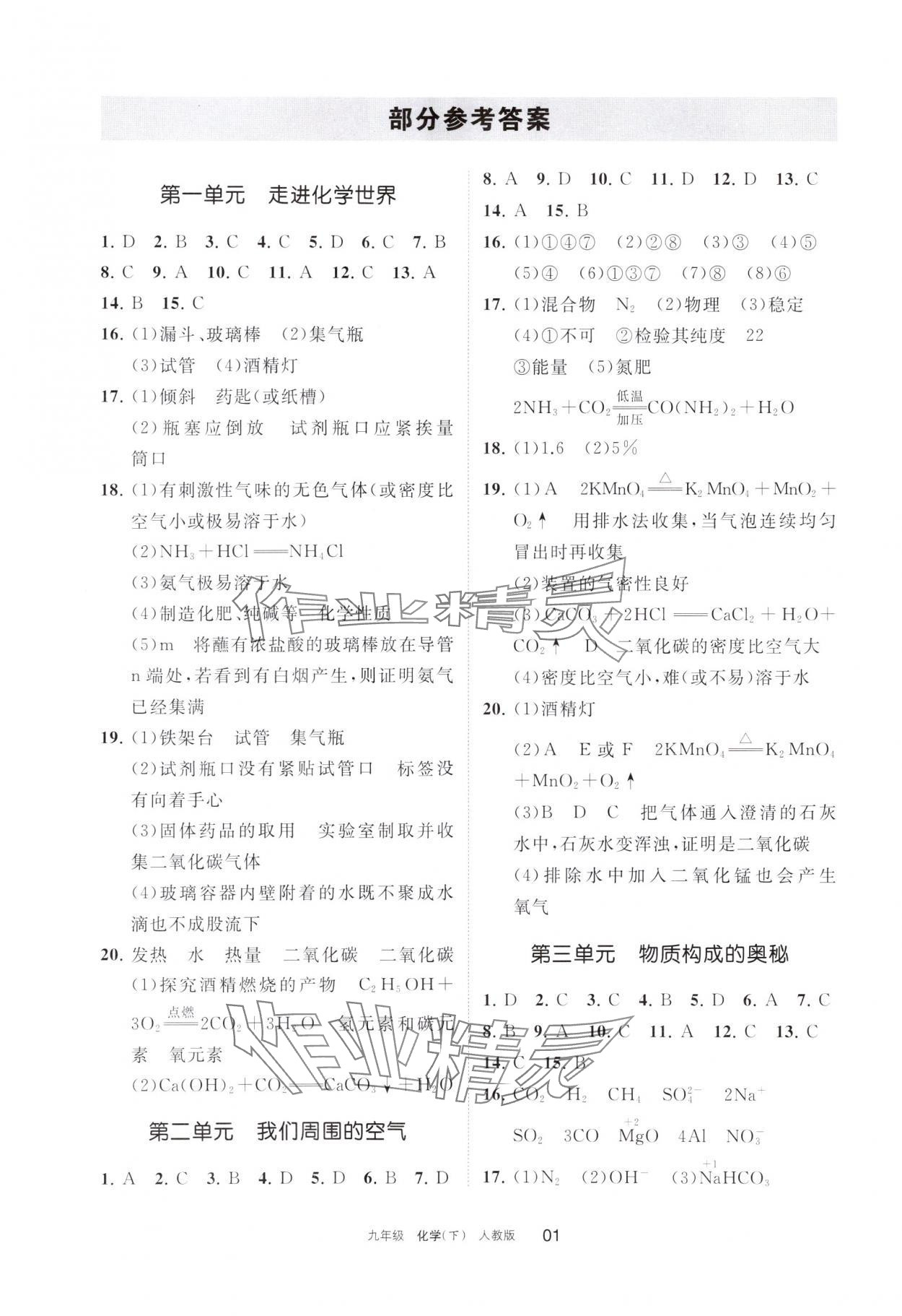 2024年学习之友九年级化学下册人教版 参考答案第1页