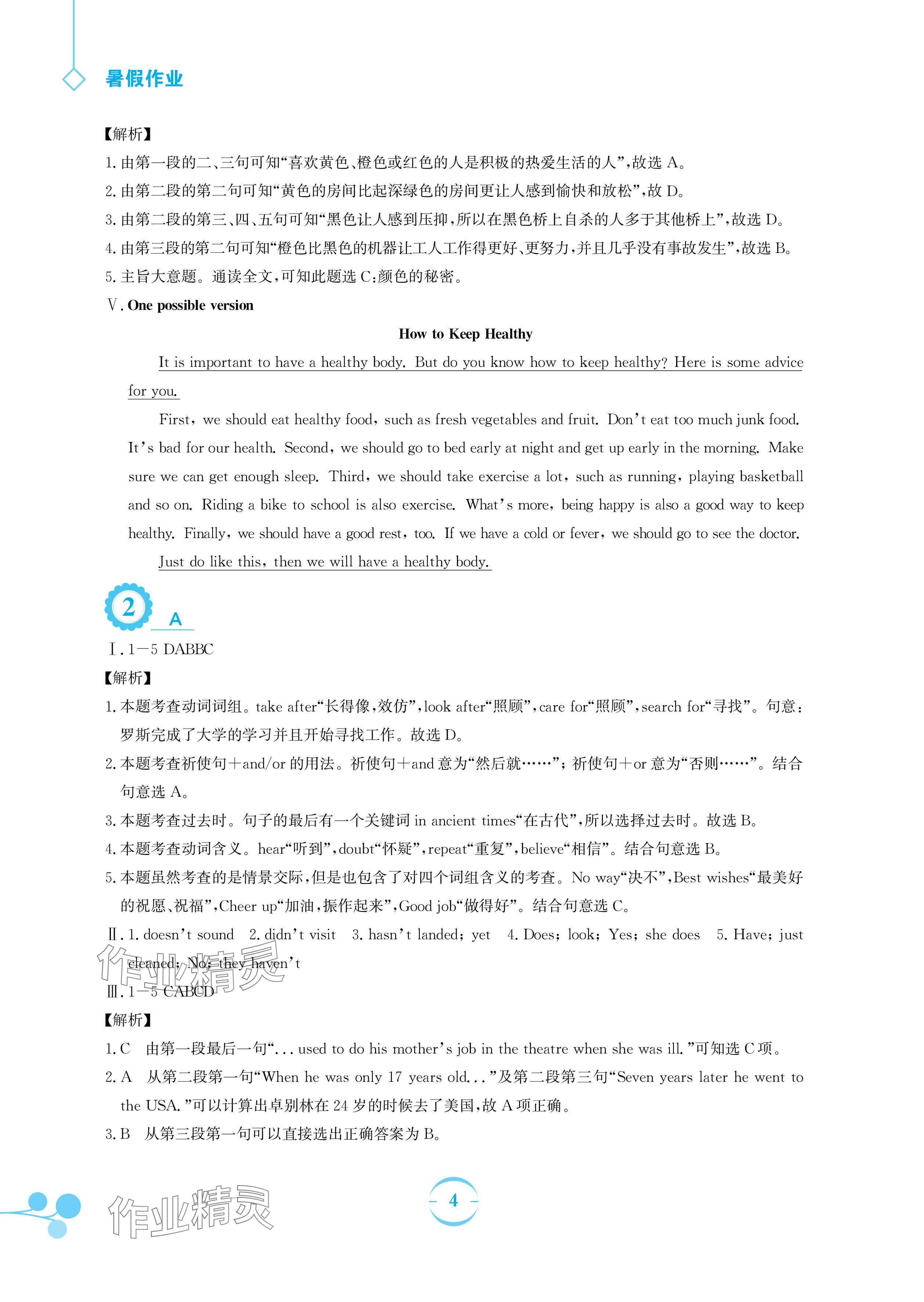 2024年暑假作業(yè)安徽教育出版社八年級(jí)英語外研版 參考答案第4頁