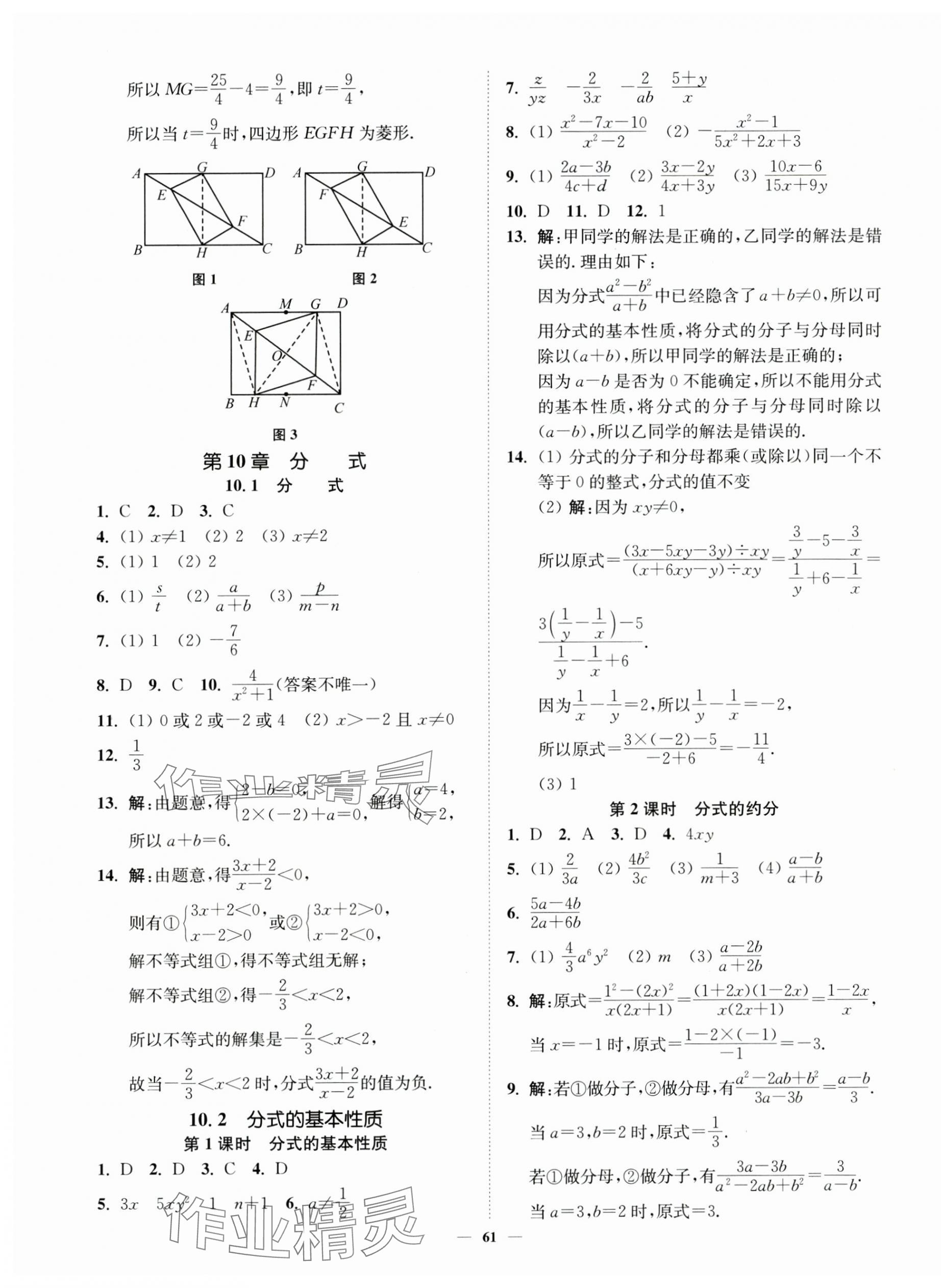 2025年南通小題課時(shí)作業(yè)本八年級(jí)數(shù)學(xué)下冊(cè)蘇科版 第13頁(yè)