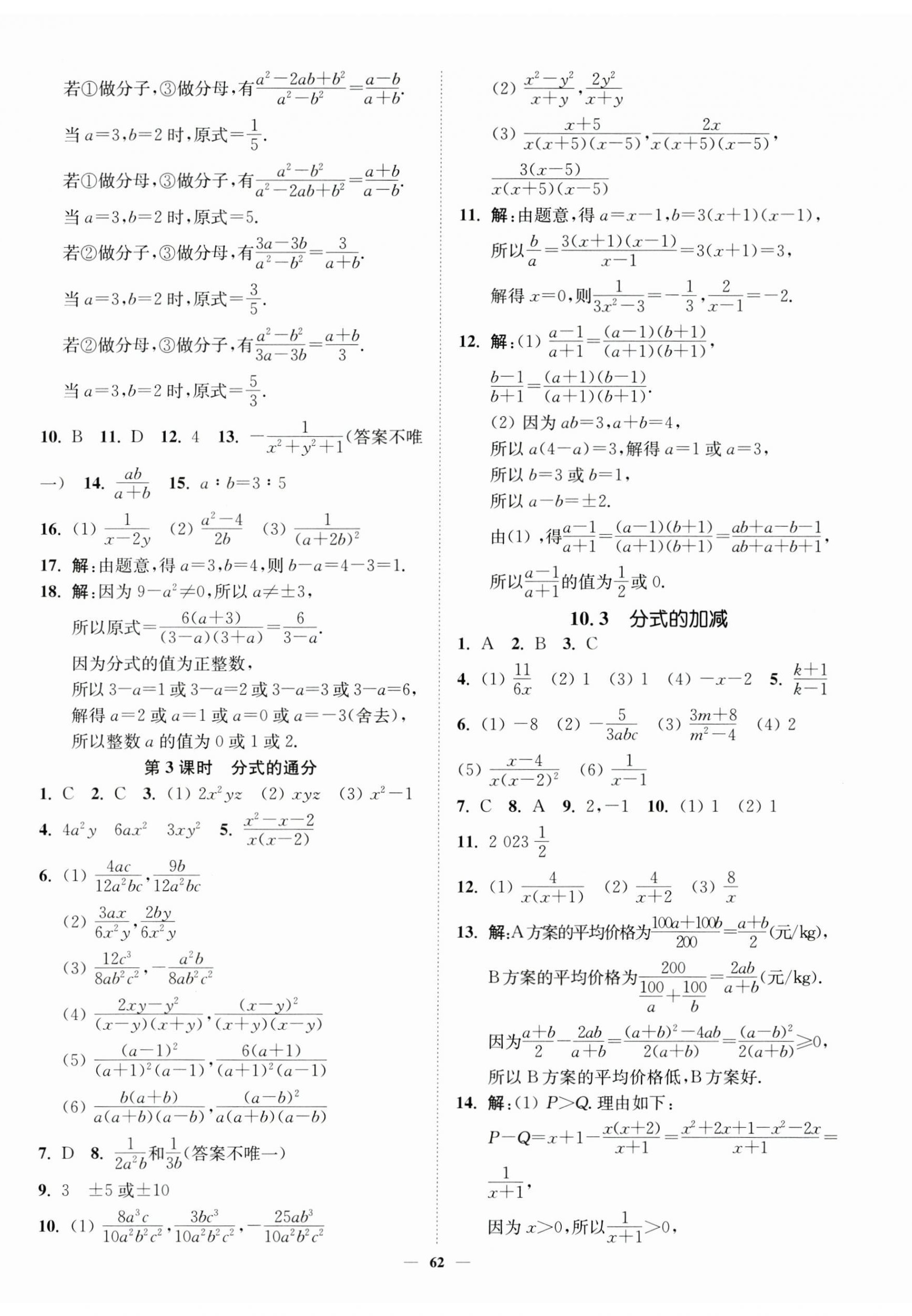 2025年南通小題課時(shí)作業(yè)本八年級(jí)數(shù)學(xué)下冊(cè)蘇科版 第14頁