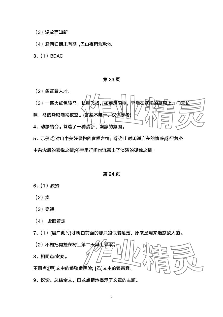 2024年快樂假期寒假小小練七年級合訂本&nbsp;第9頁