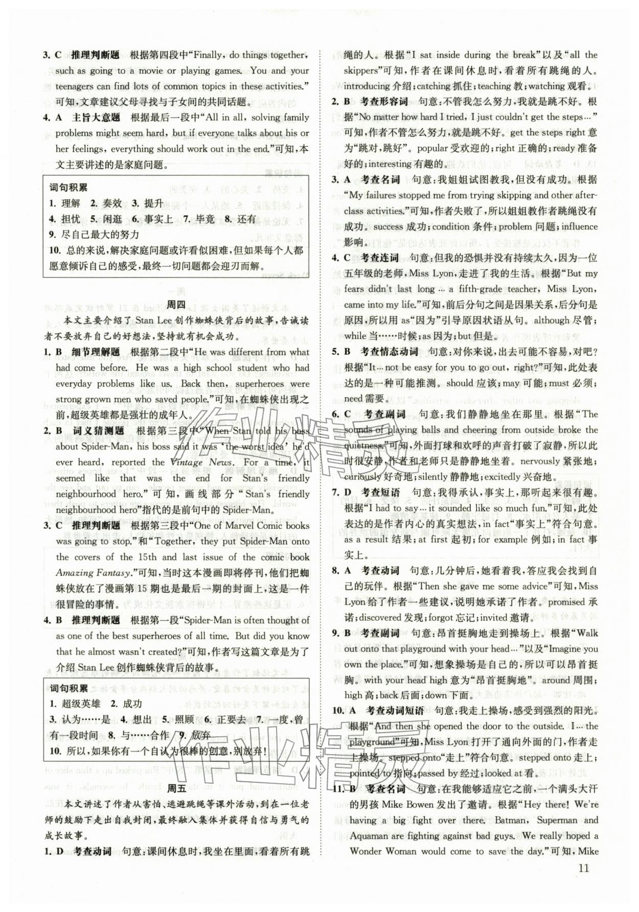 2026年一阅优品尖子生培优教程八年级英语下册人教版&nbsp;第11页