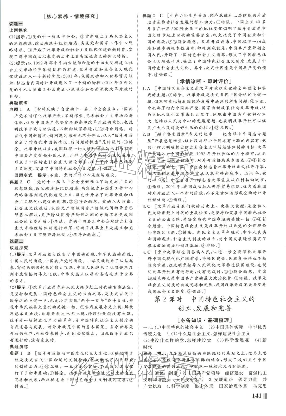 2025年非常学案高中道德与法治必修第一册人教版 第8页