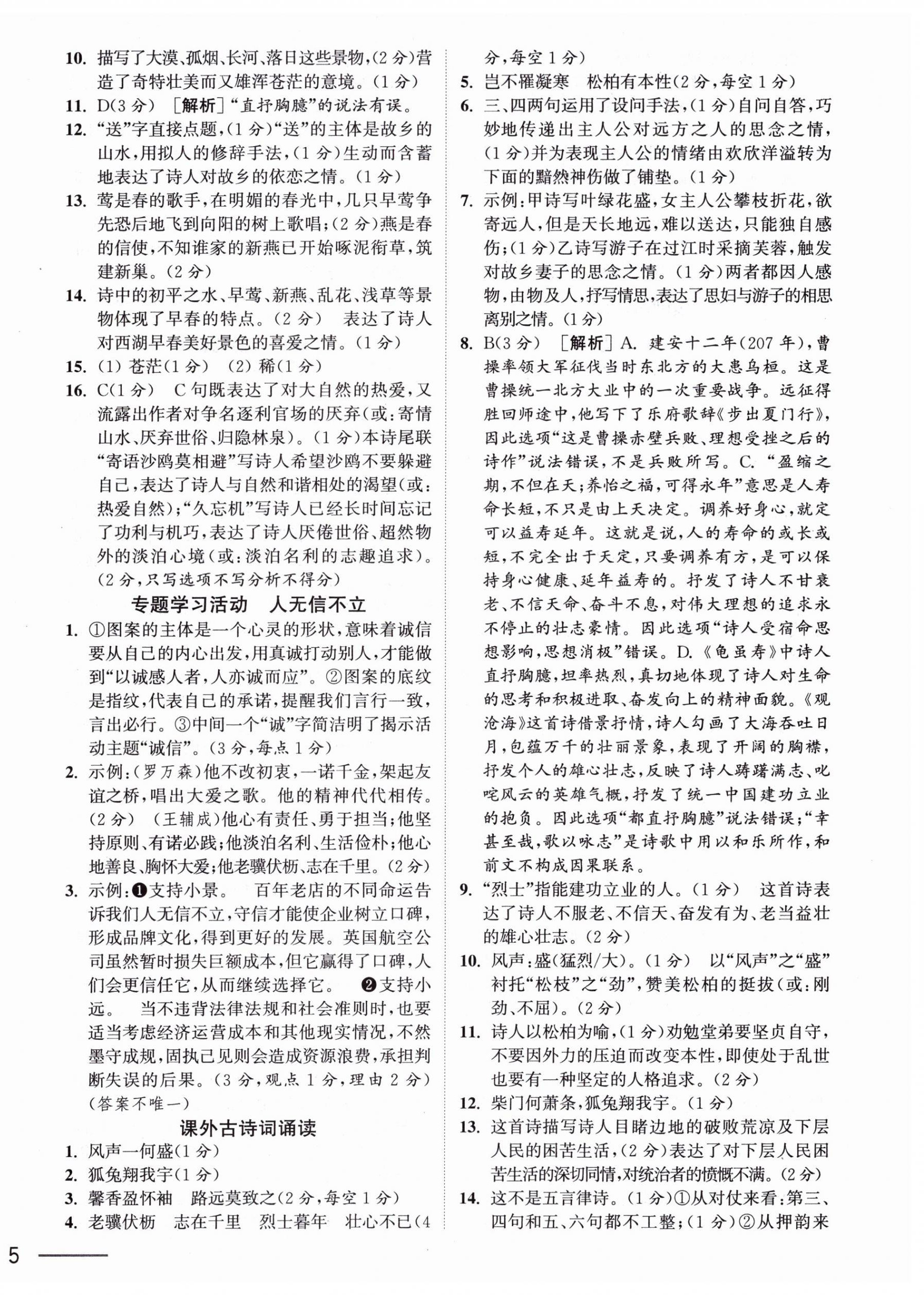 2025年奪冠課課練八年級(jí)語(yǔ)文上冊(cè)人教版 第10頁(yè)