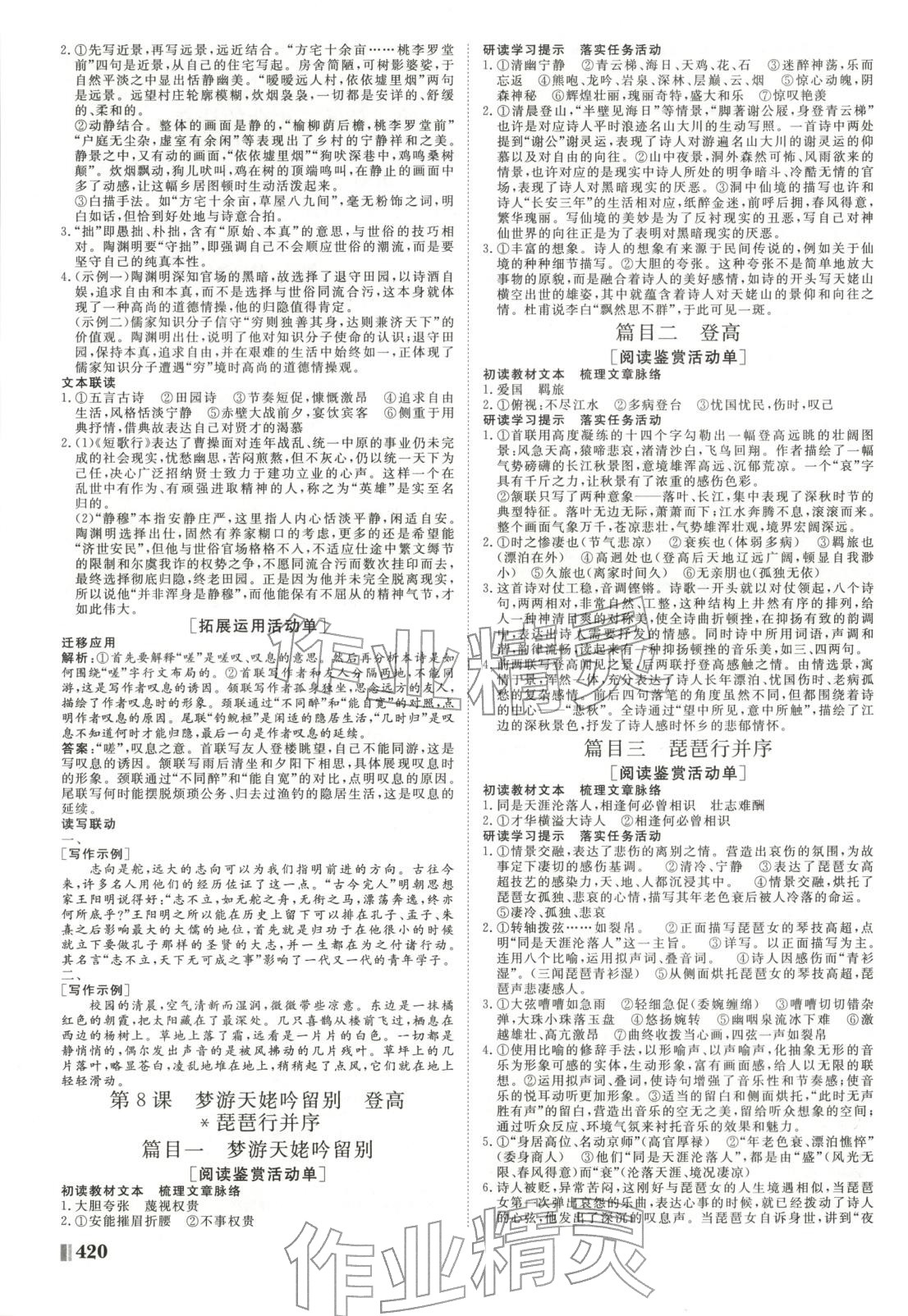 2025年非常學案高中語文必修上冊人教版 第8頁