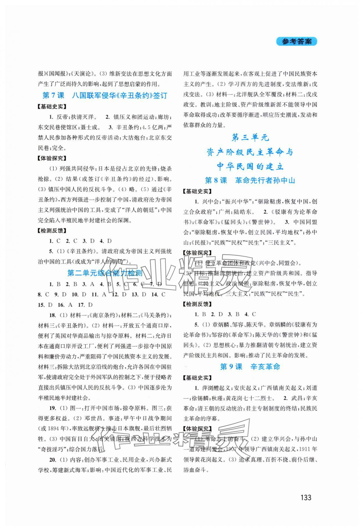 2023年新課程實踐與探究叢書八年級歷史上冊人教版河南專版 第3頁