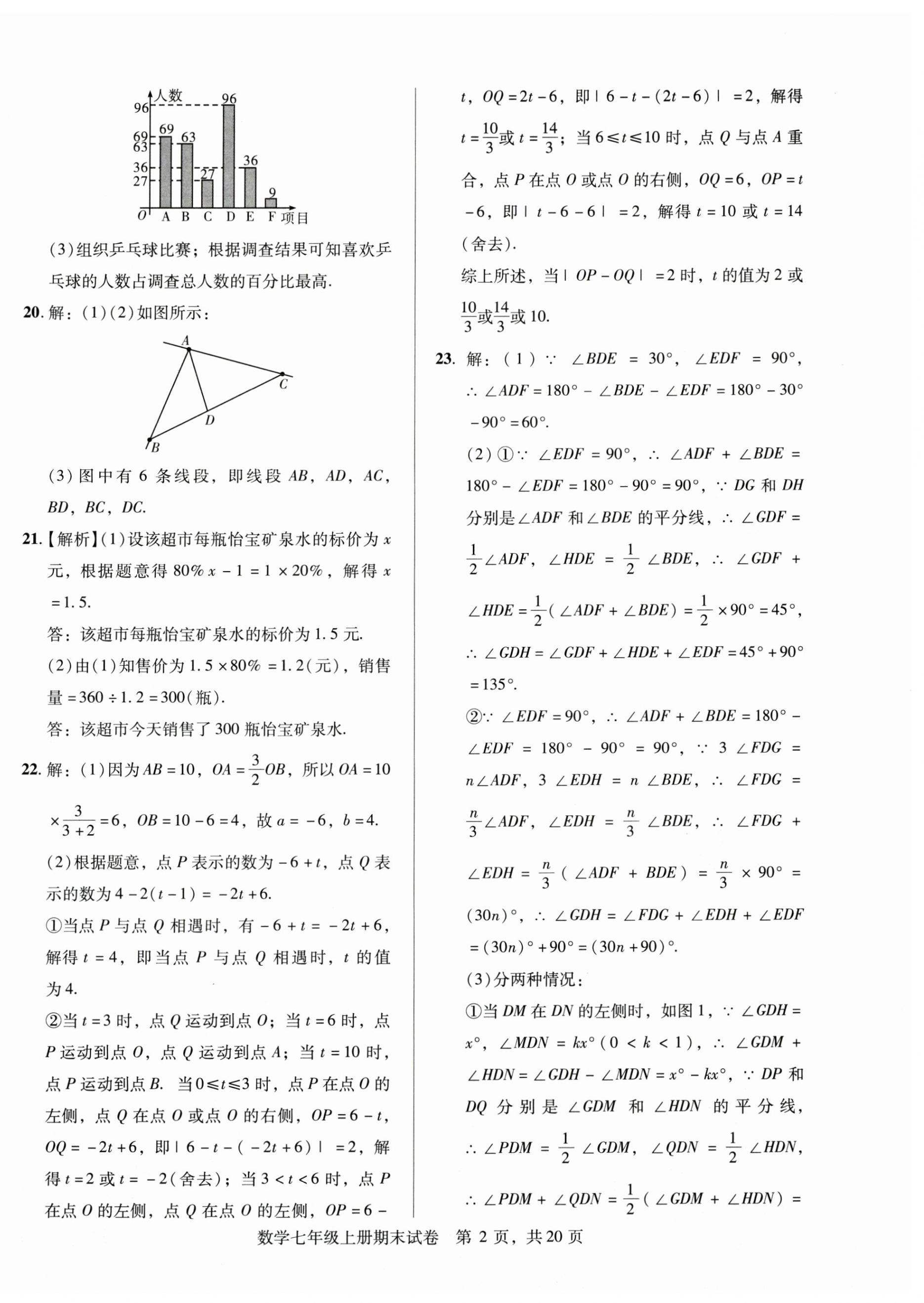 2025年1加1輕巧奪冠完美期末七年級(jí)數(shù)學(xué)上冊(cè)北師大版遼寧專版 第2頁