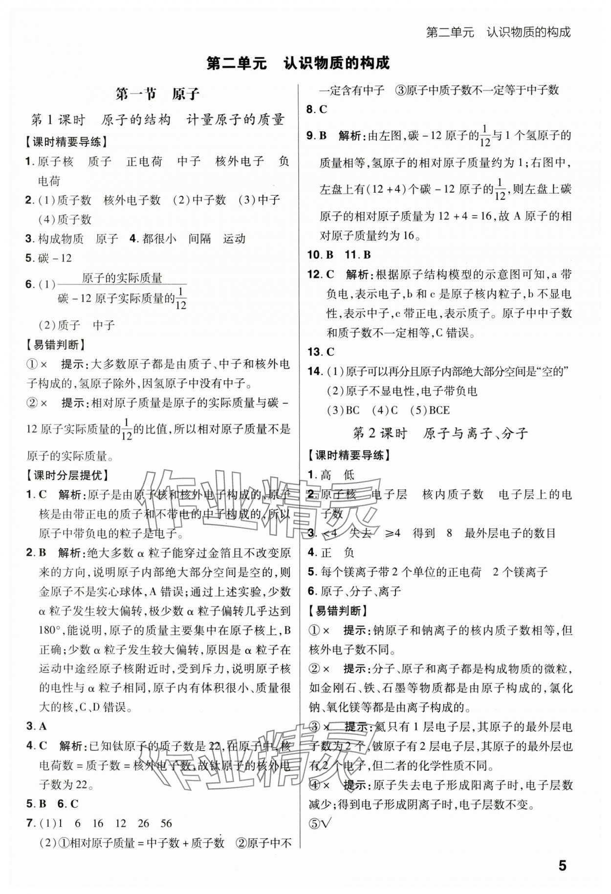 2024年考出好成績九年級化學(xué)上冊魯教版 第5頁