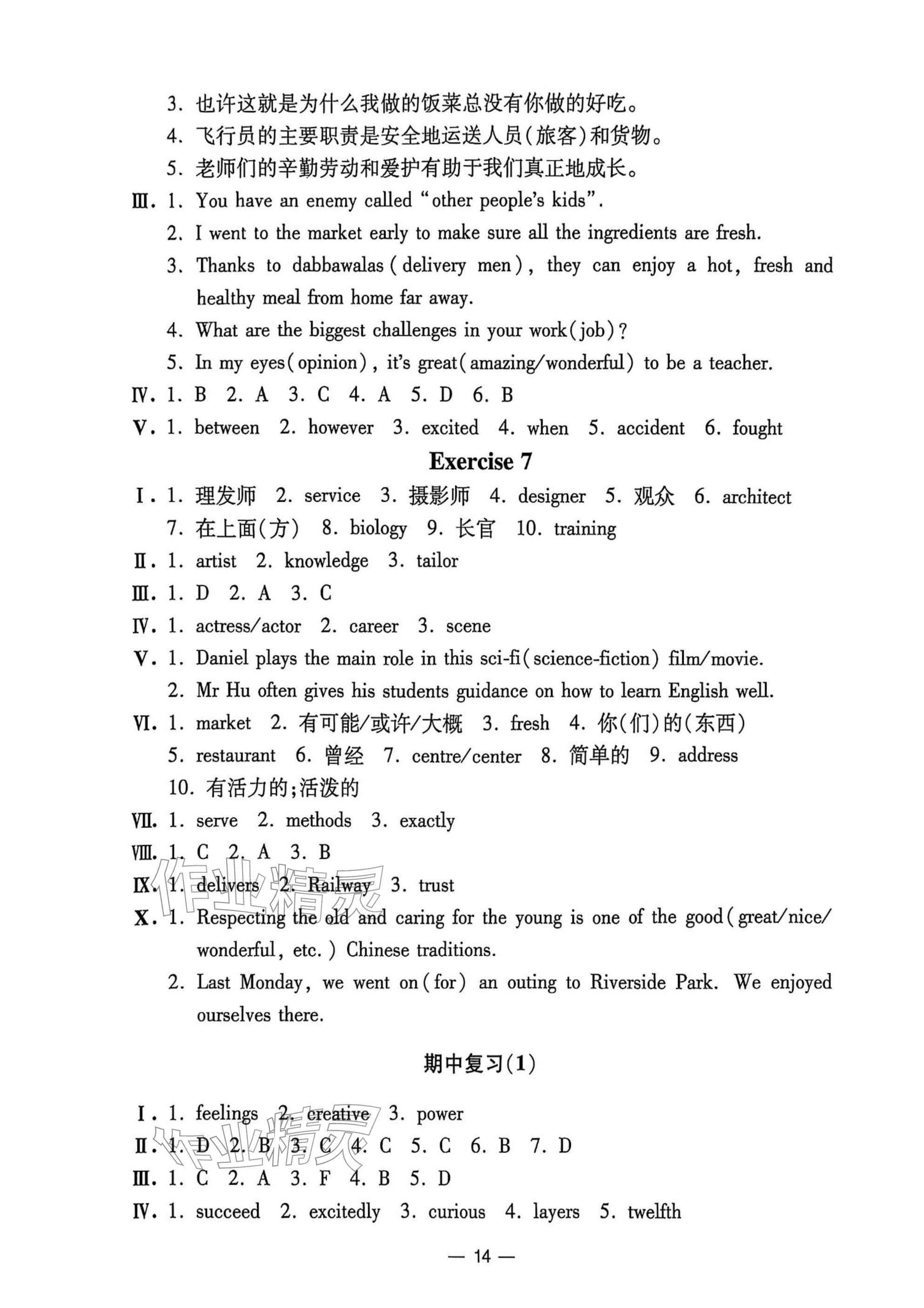 2025年中學(xué)生世界七年級英語上冊滬教版五四制 參考答案第14頁