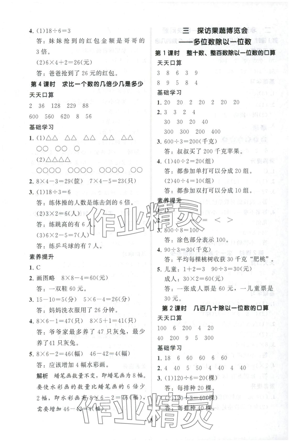 2025年同步練習冊分層指導三年級數學上冊青島版 第3頁