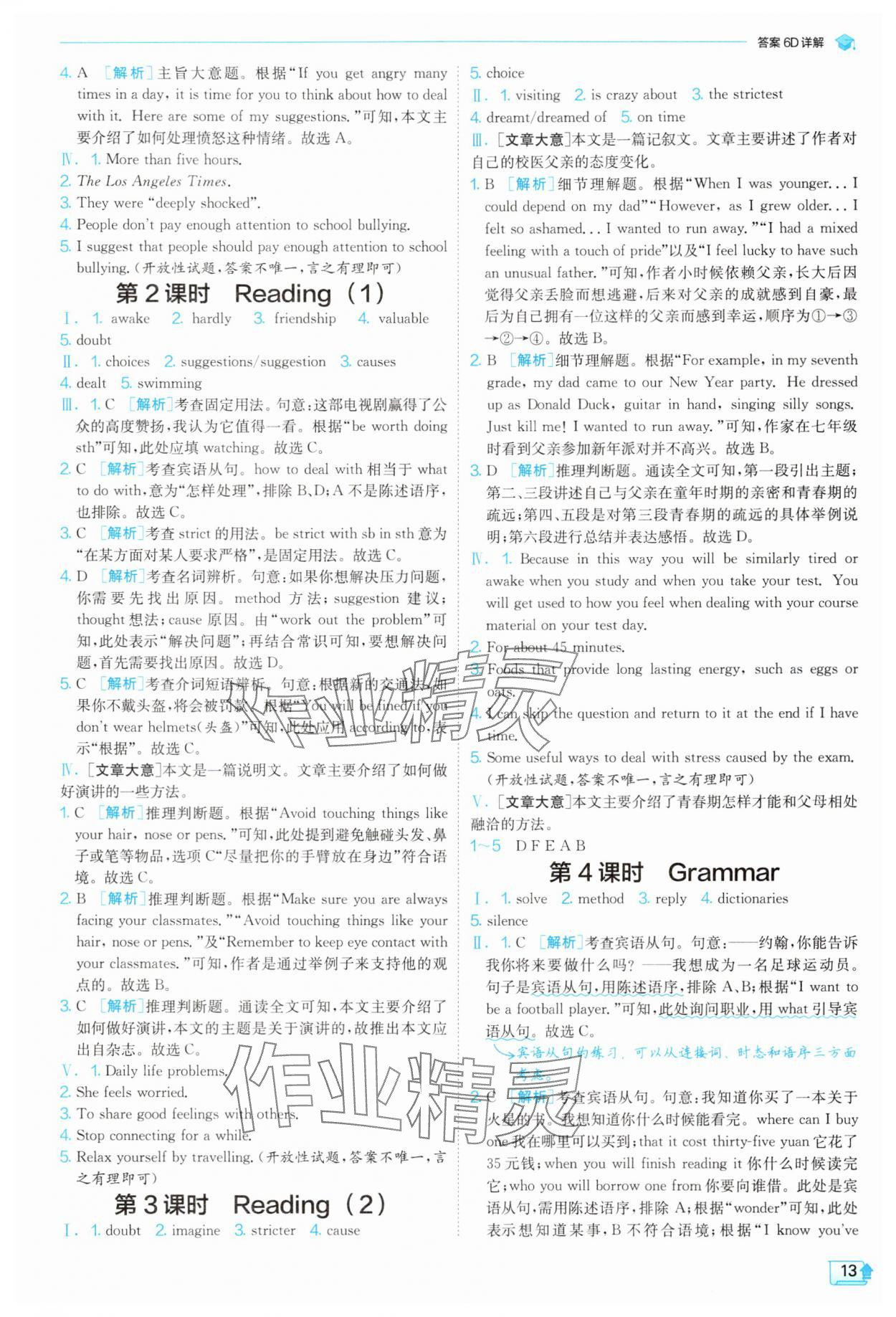 2025年實驗班提優(yōu)訓(xùn)練九年級英語上冊譯林版 參考答案第13頁