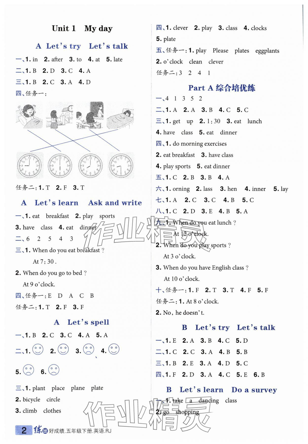 2025年練出好成績五年級(jí)英語下冊(cè)人教版 參考答案第1頁