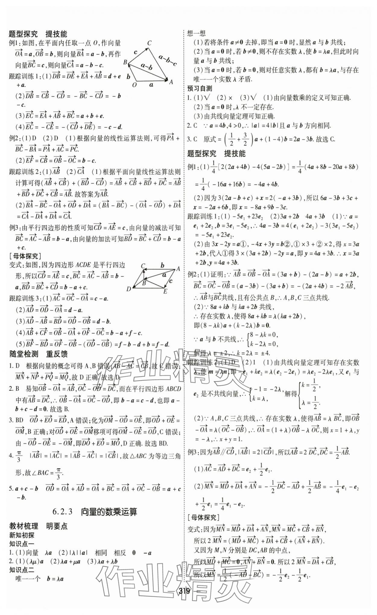 2025年成才之路高中新課程學習指導高中數(shù)學必修第二冊人教A版 第3頁