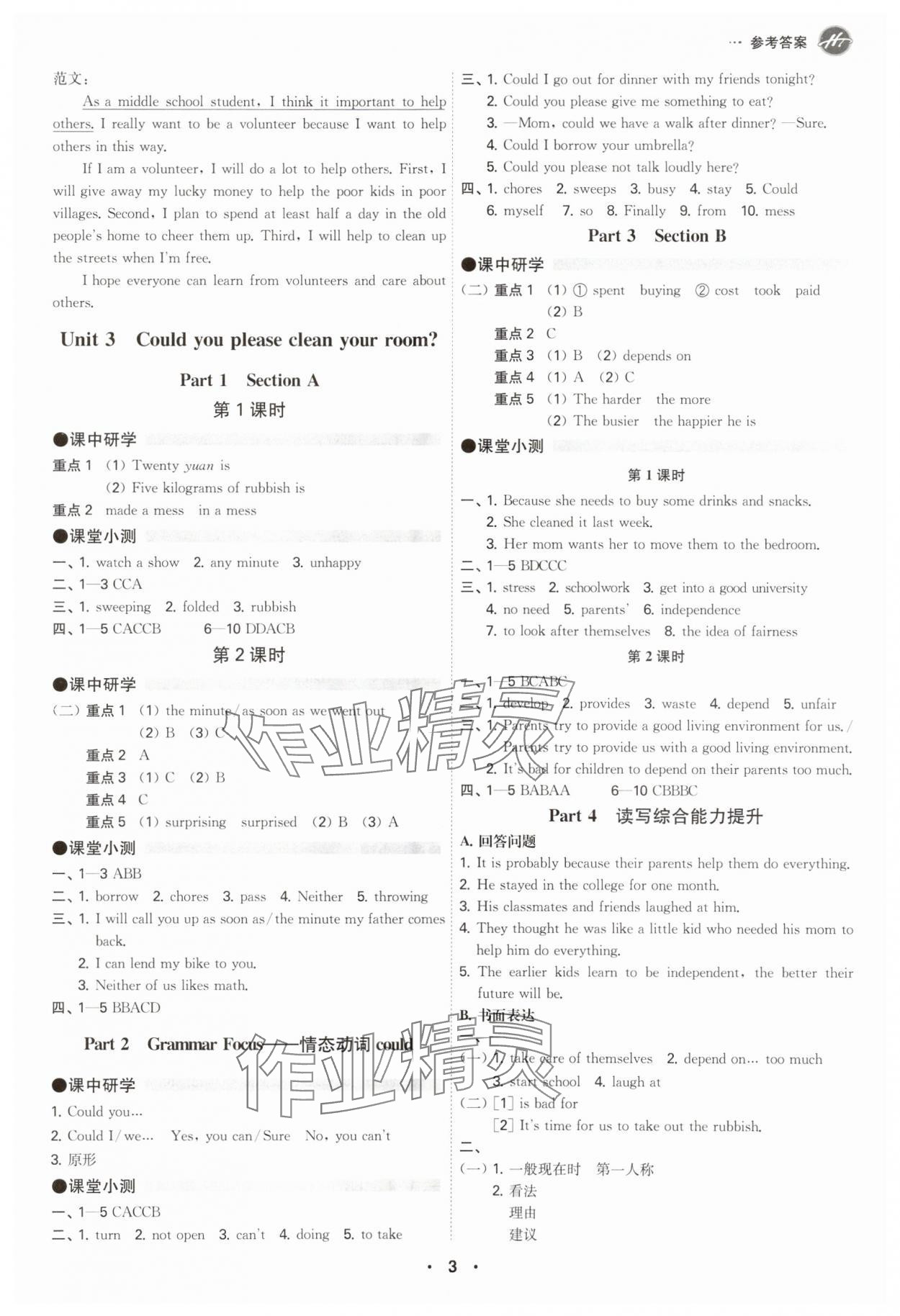 2024年學(xué)霸智慧課堂八年級英語下冊人教版 參考答案第3頁