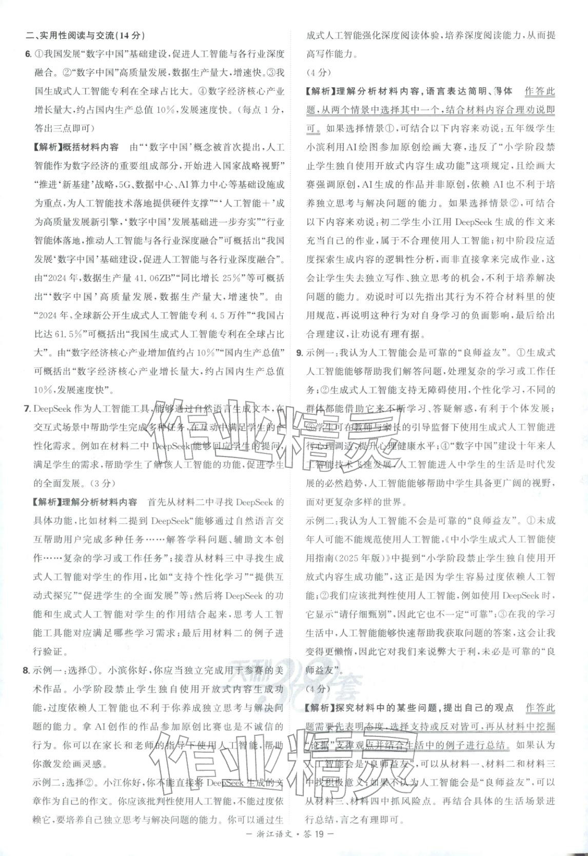 2026年天利38套中考試題精選語文浙江專版&nbsp;第19頁