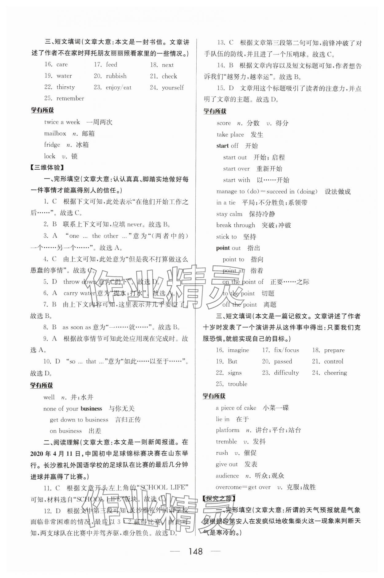 2025年培優(yōu)競賽超級課堂八年級英語下冊 第14頁