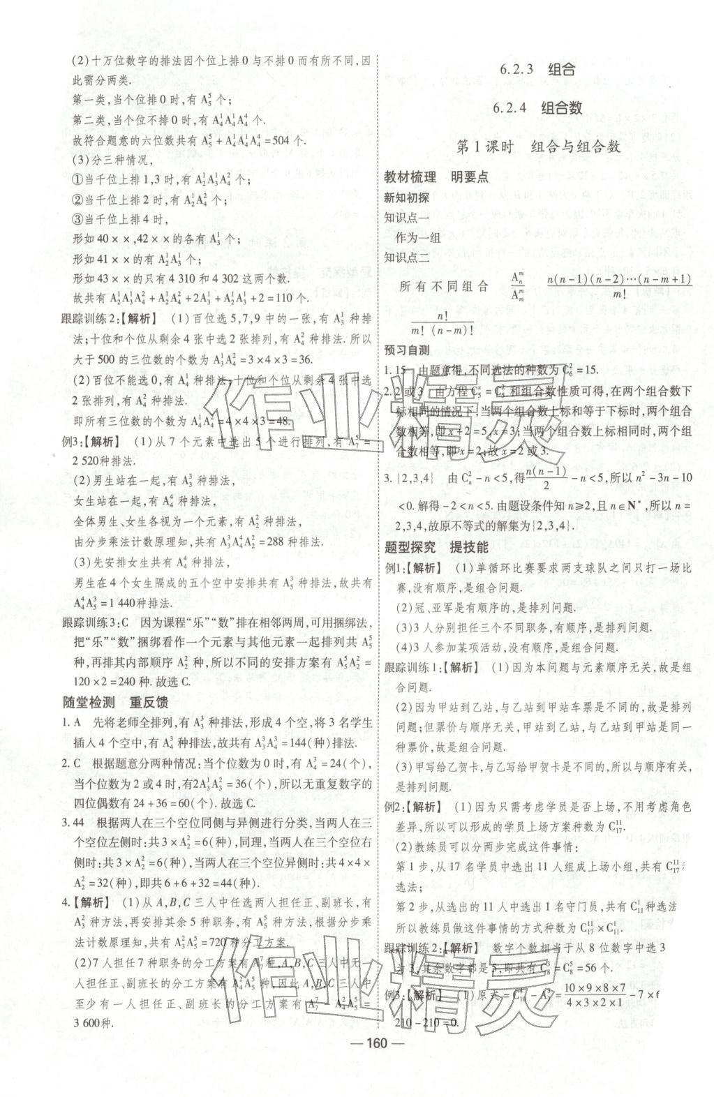 2025年成才之路高中新课程学习指导高中数学选择性必修第三册人教版 第4页