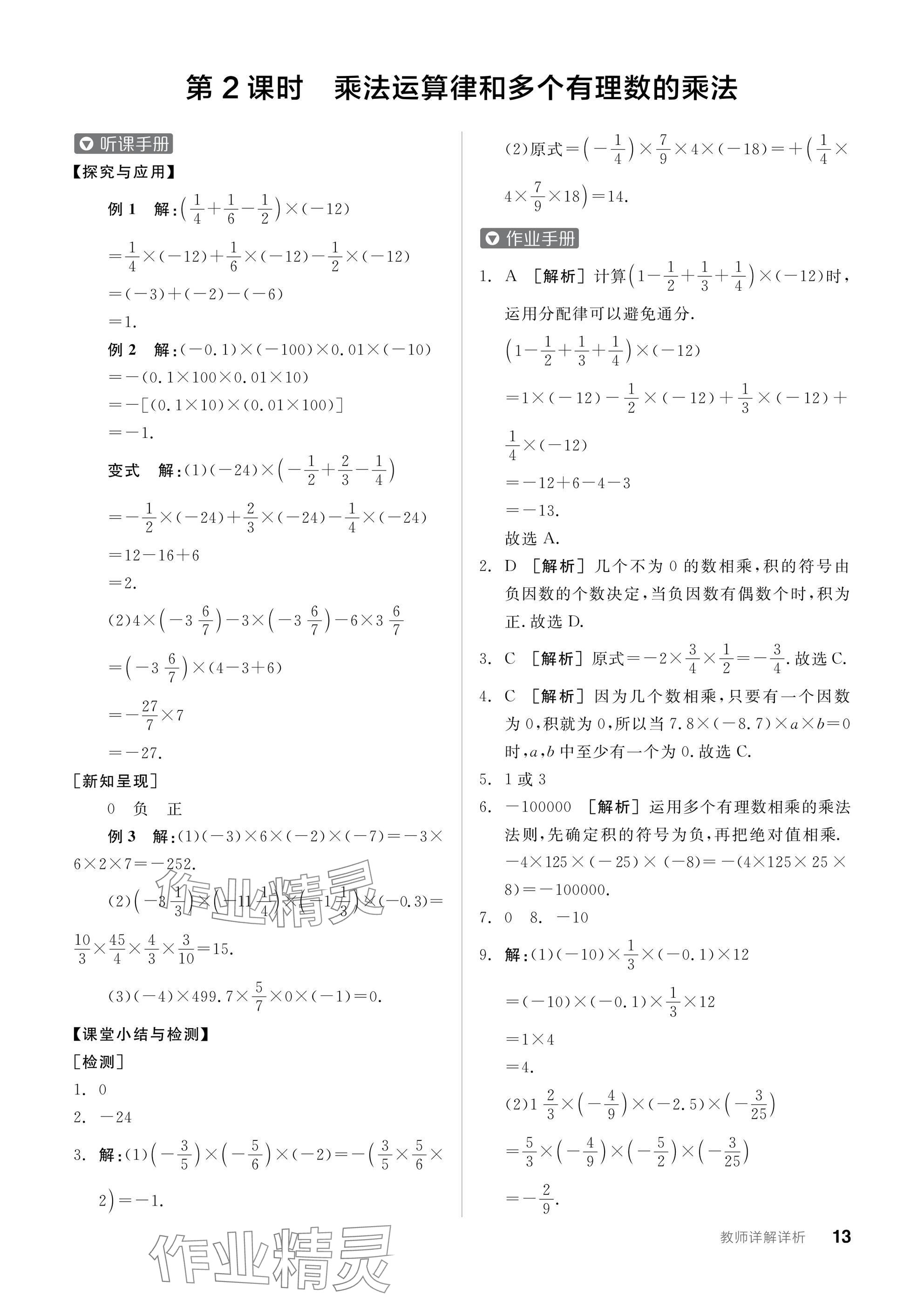 2024年全品学练考七年级数学上册沪科版 参考答案第13页