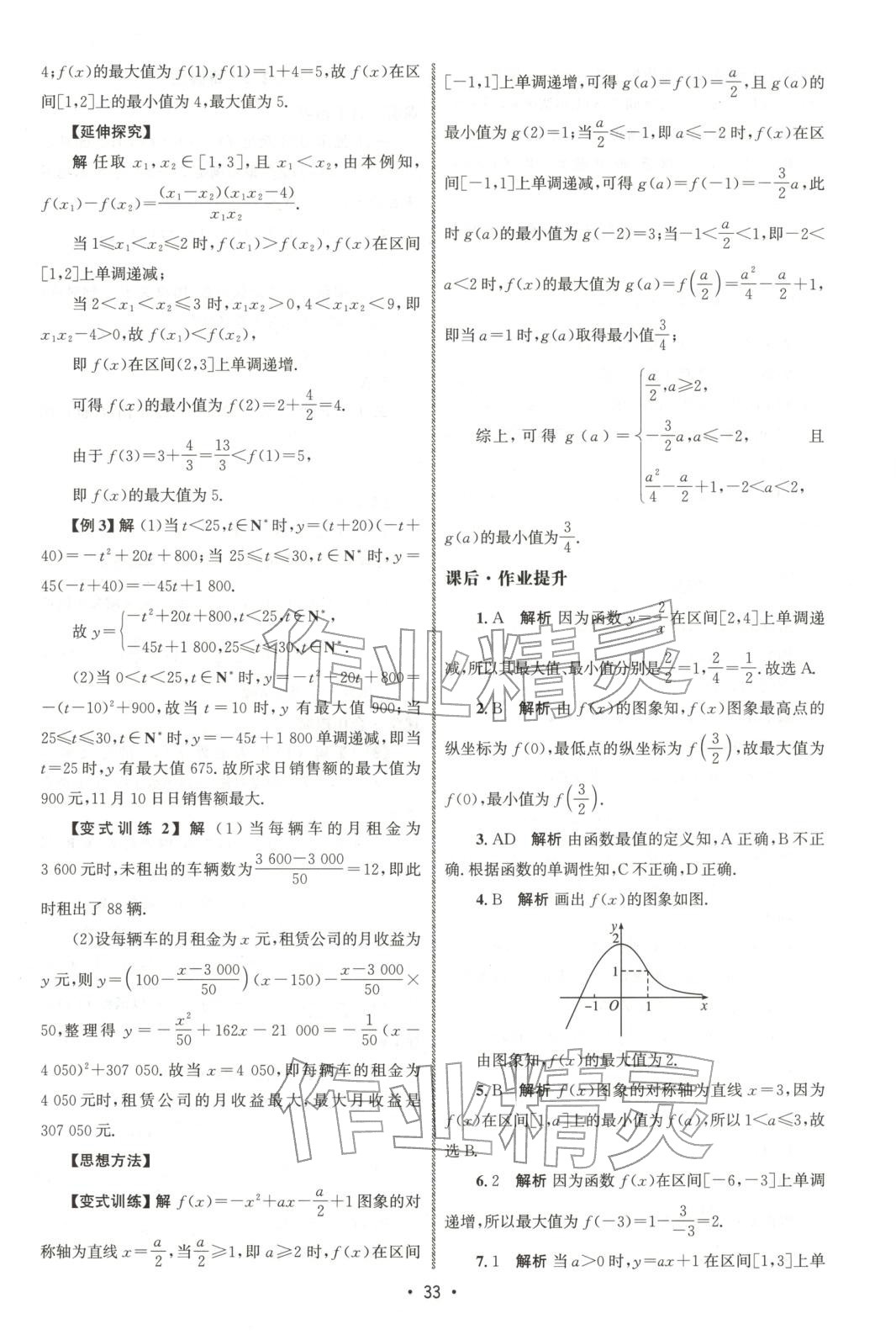 2025年同步练习册人民教育出版社高一数学必修第一册人教版 第32页
