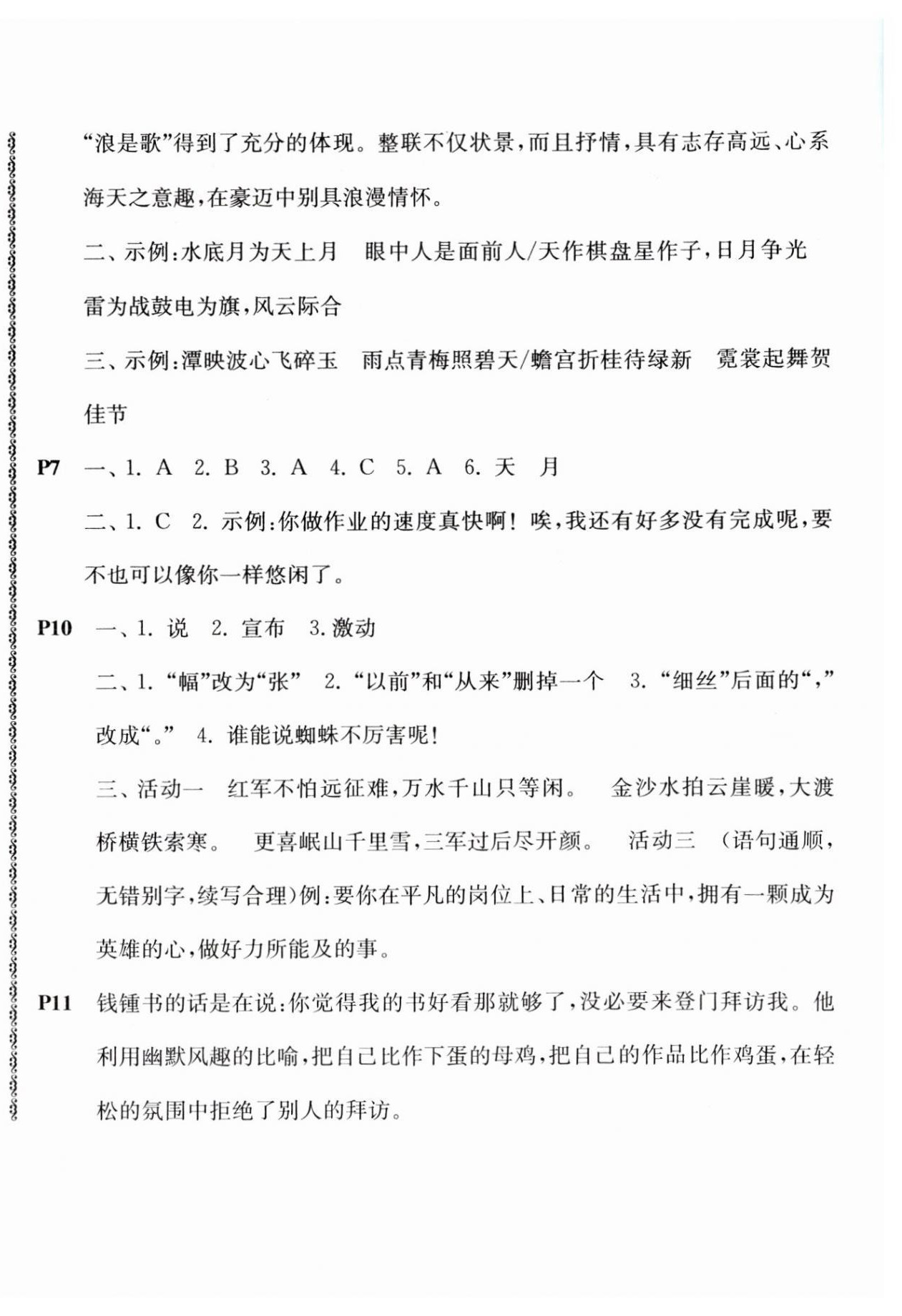 2025年愉快的寒假六年级合订本南京出版社 第2页