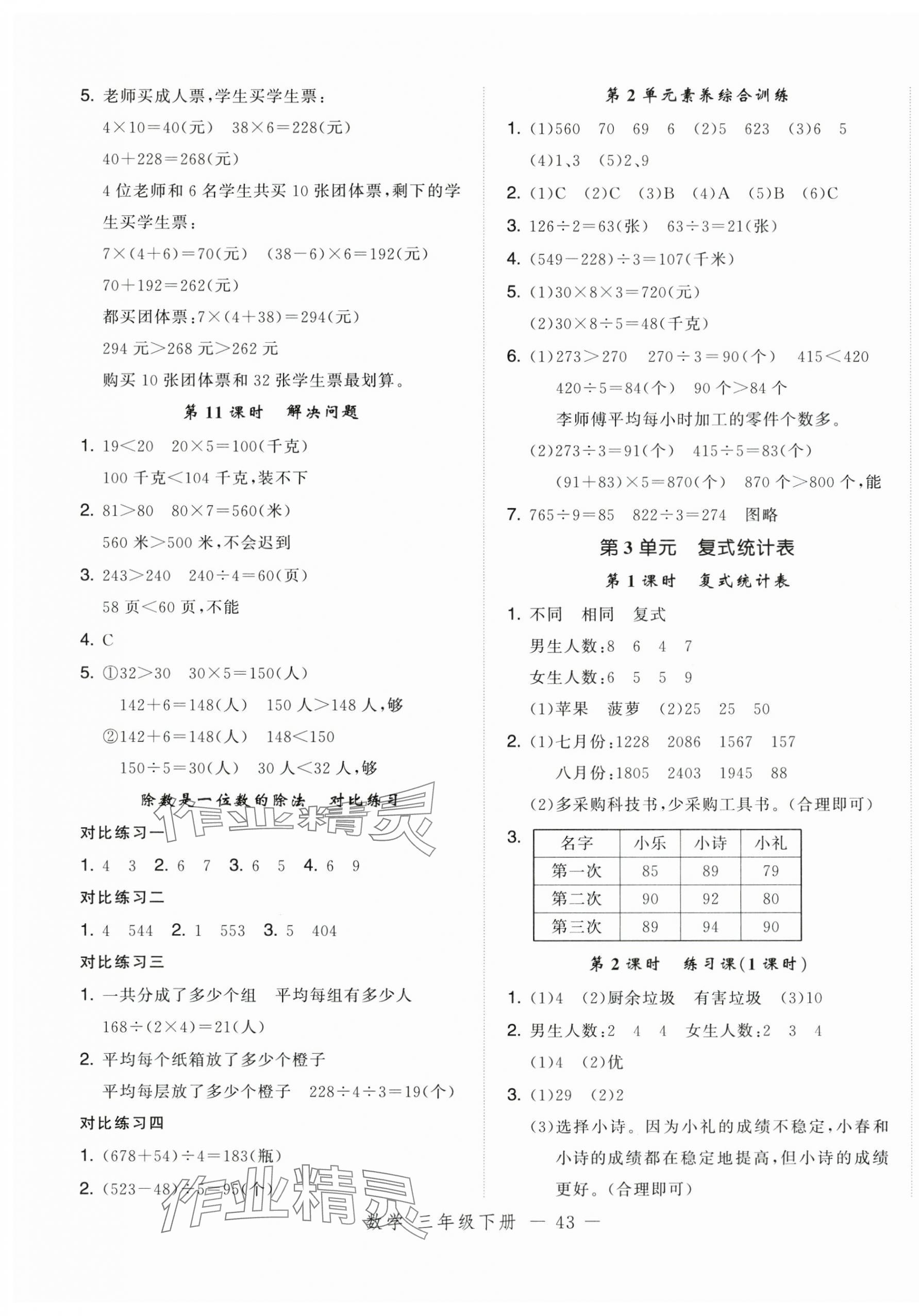 2025年名師面對面先學(xué)后練三年級數(shù)學(xué)下冊人教版浙江專版 參考答案第3頁