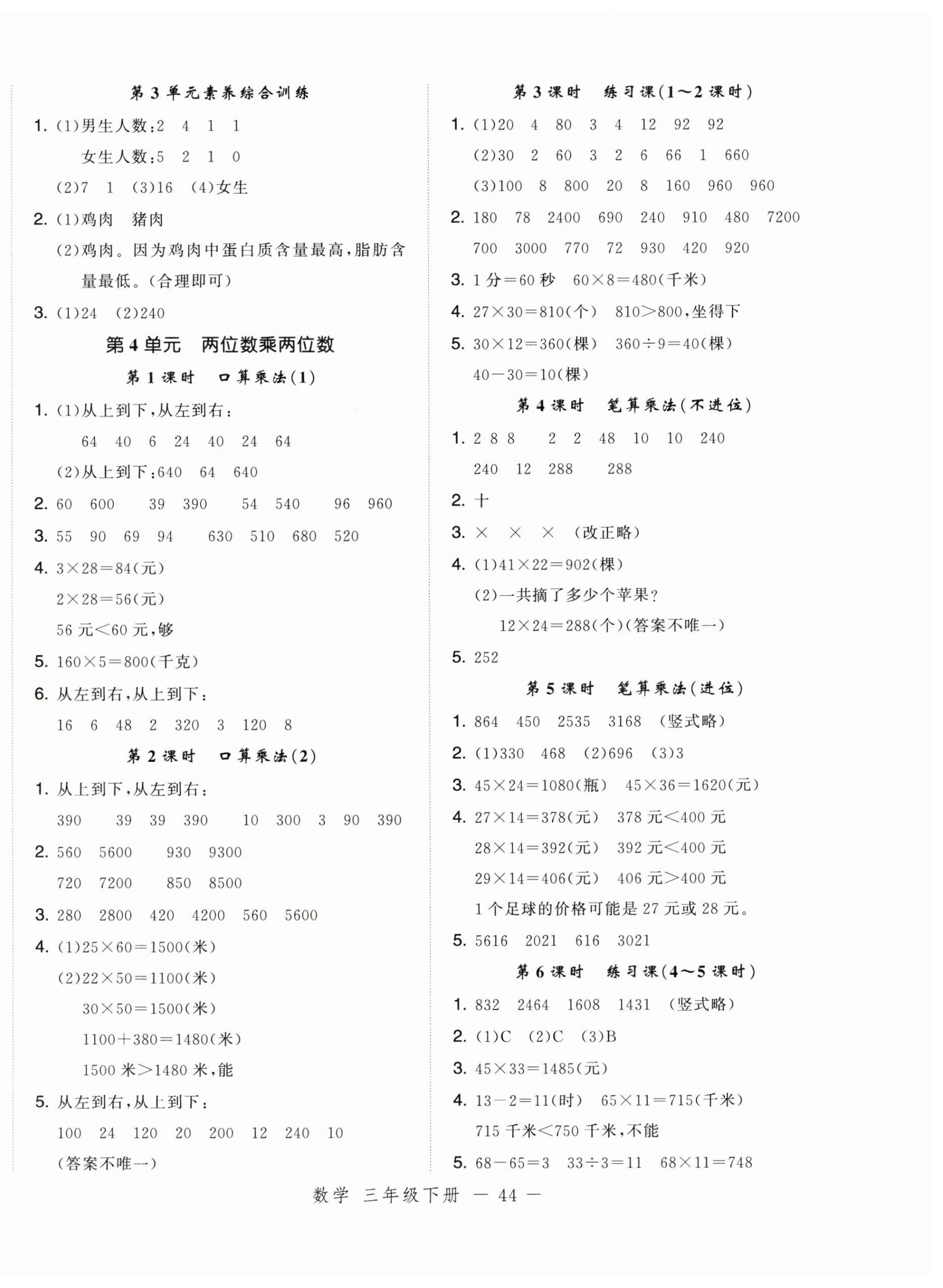 2025年名師面對面先學后練三年級數學下冊人教版浙江專版 參考答案第4頁